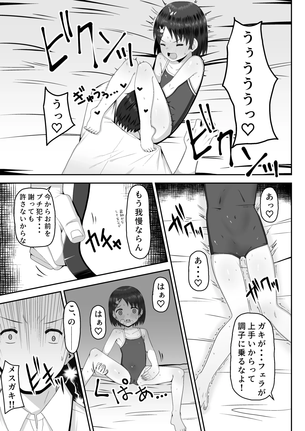 千枝で良ければ…しましょうか? - page14