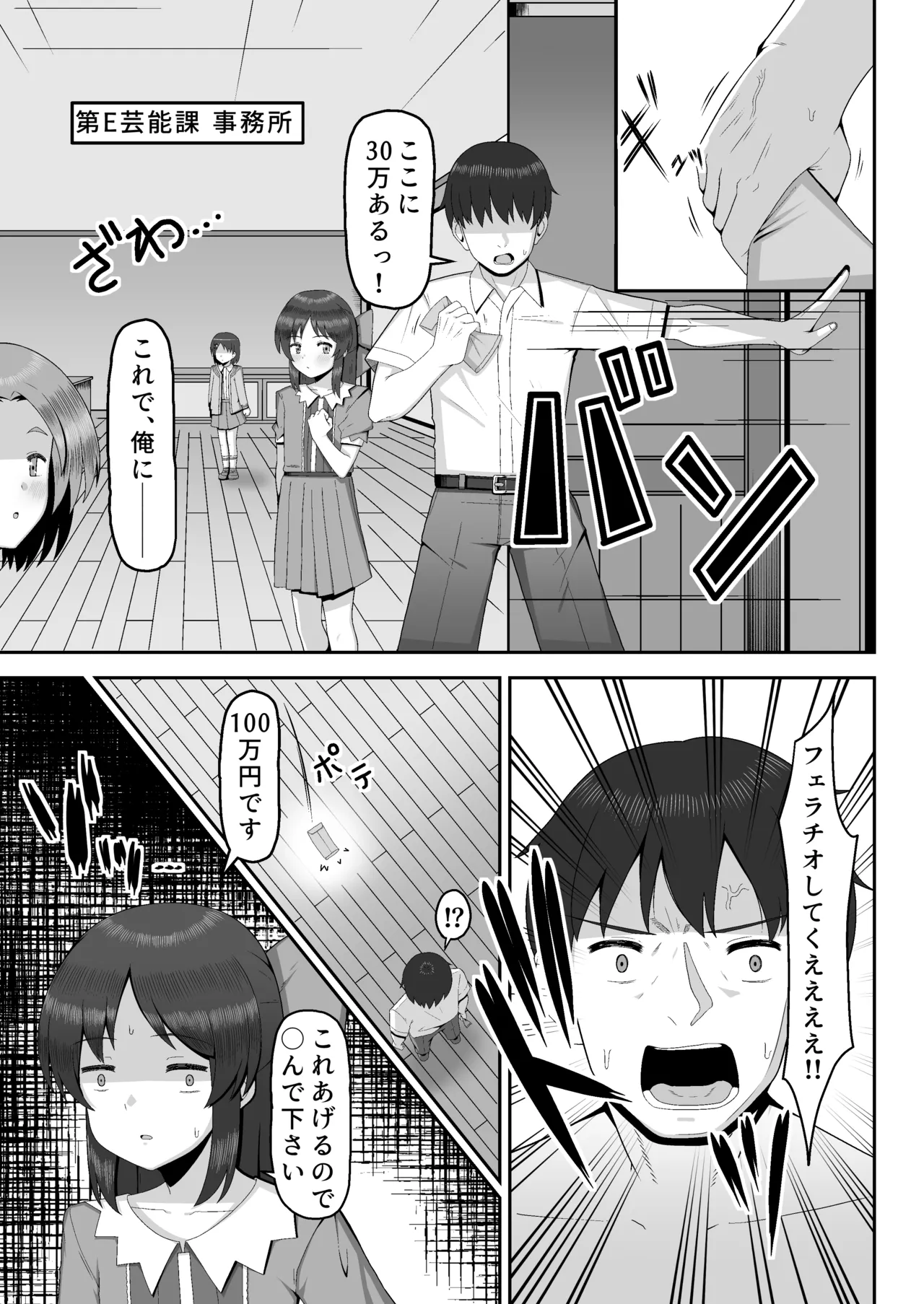 千枝で良ければ…しましょうか? - page2