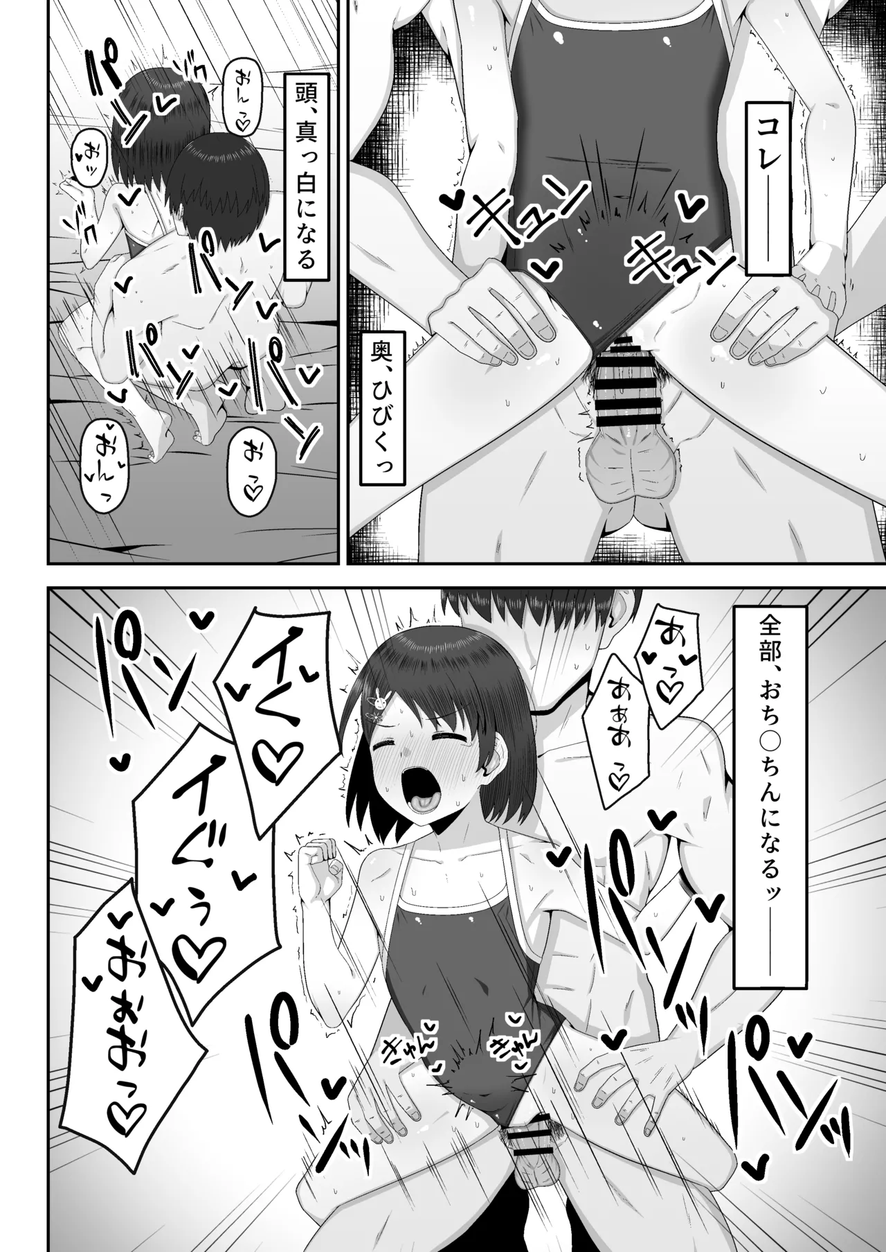 千枝で良ければ…しましょうか? - page21