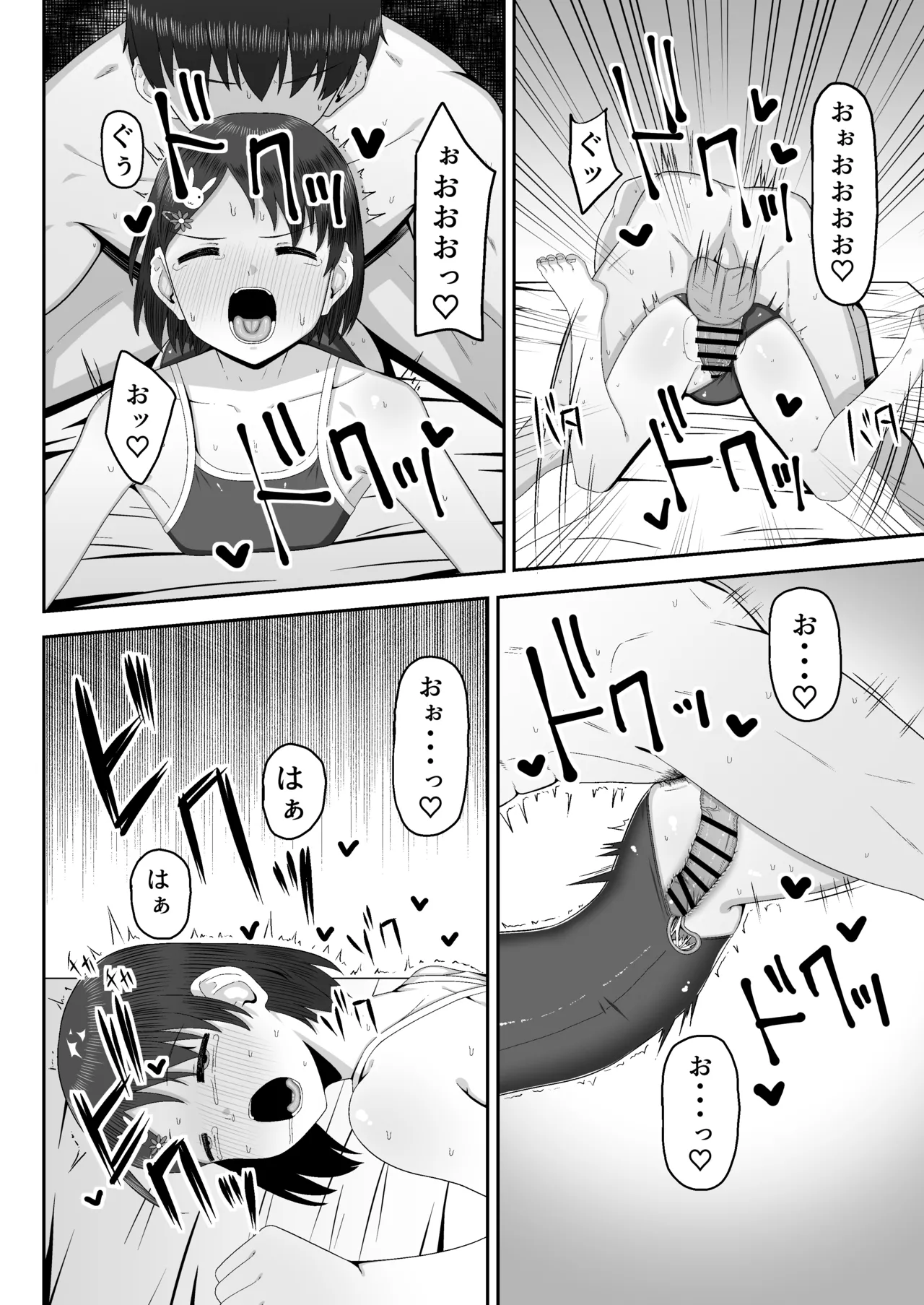 千枝で良ければ…しましょうか? - page23