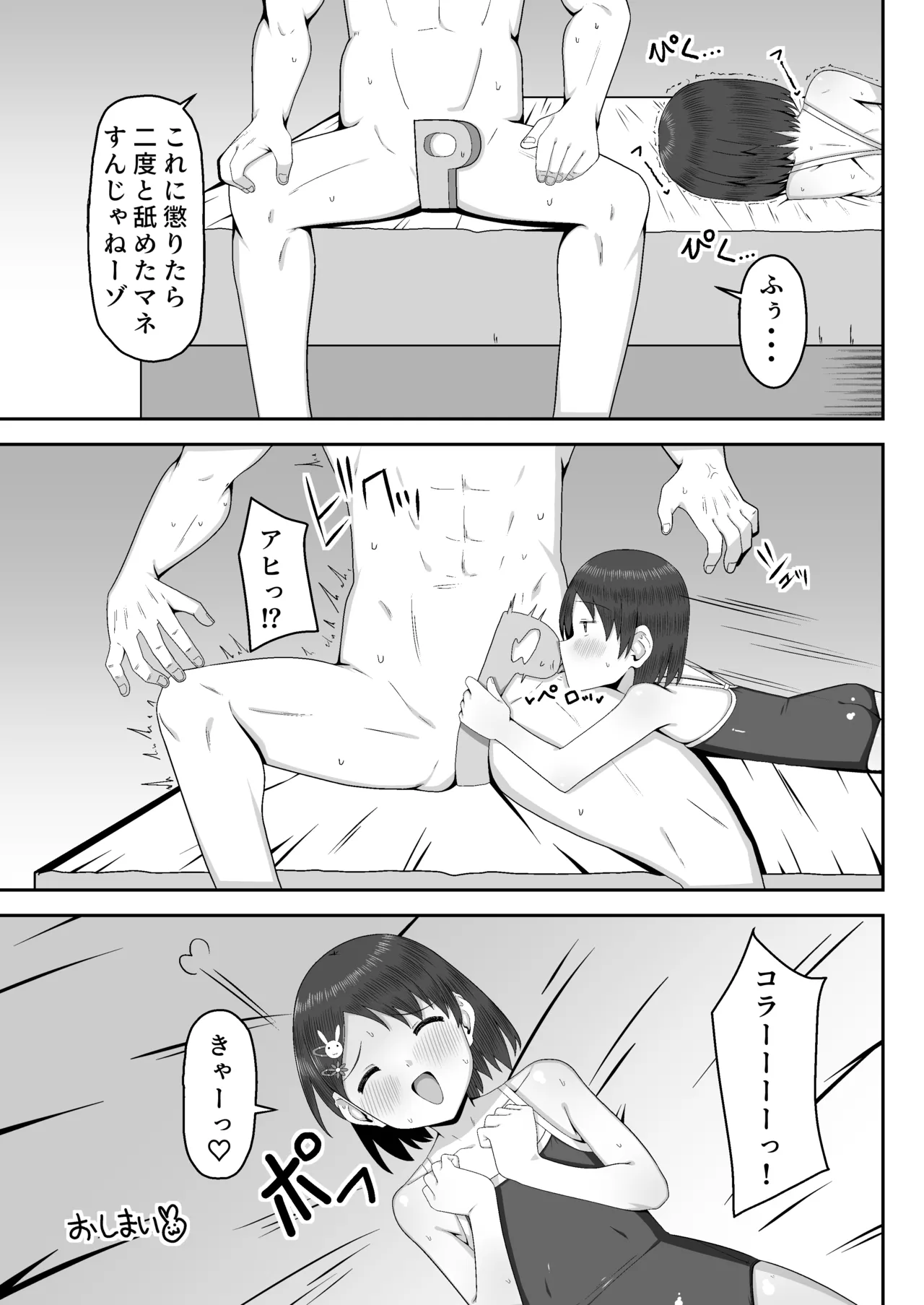 千枝で良ければ…しましょうか? - page24
