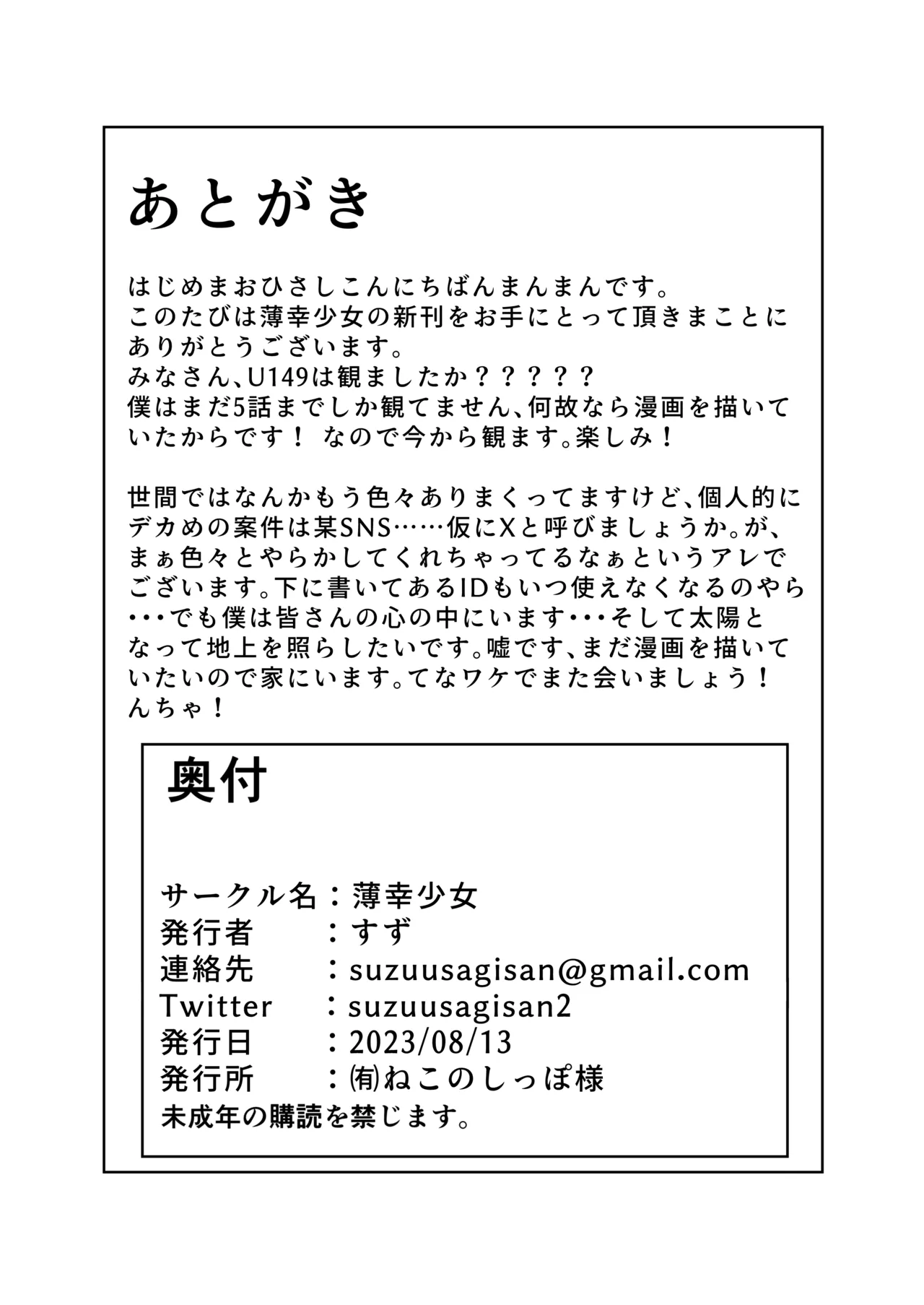 千枝で良ければ…しましょうか? - page25