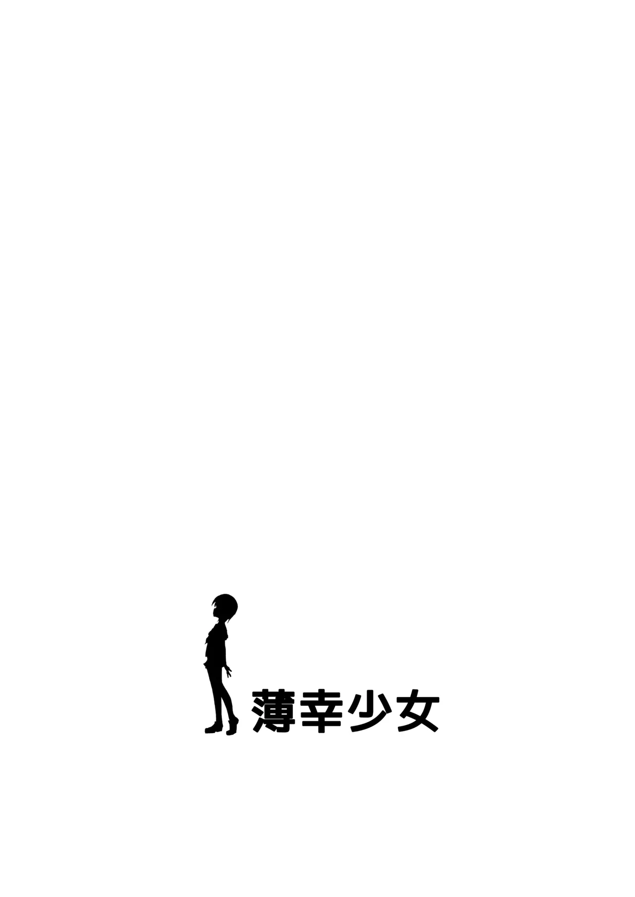 千枝で良ければ…しましょうか? - page26