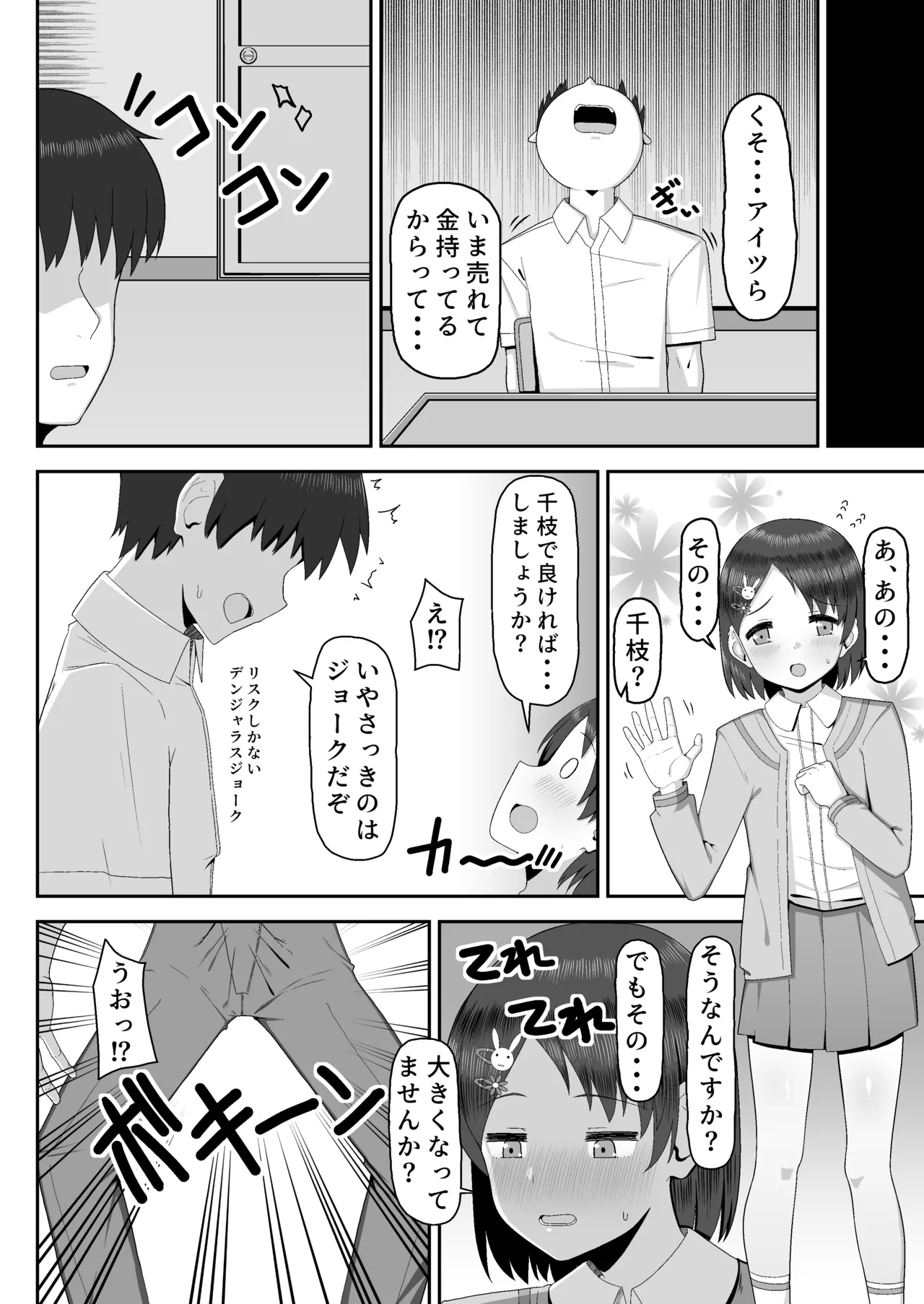 千枝で良ければ…しましょうか? - page3