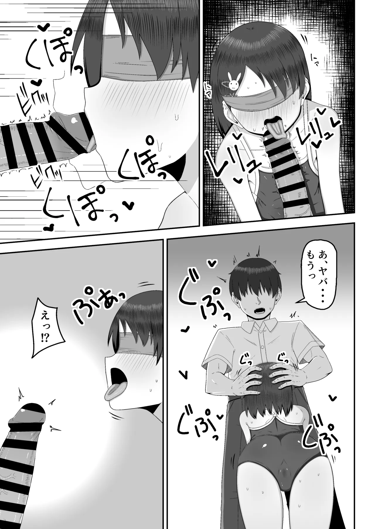 千枝で良ければ…しましょうか? - page6