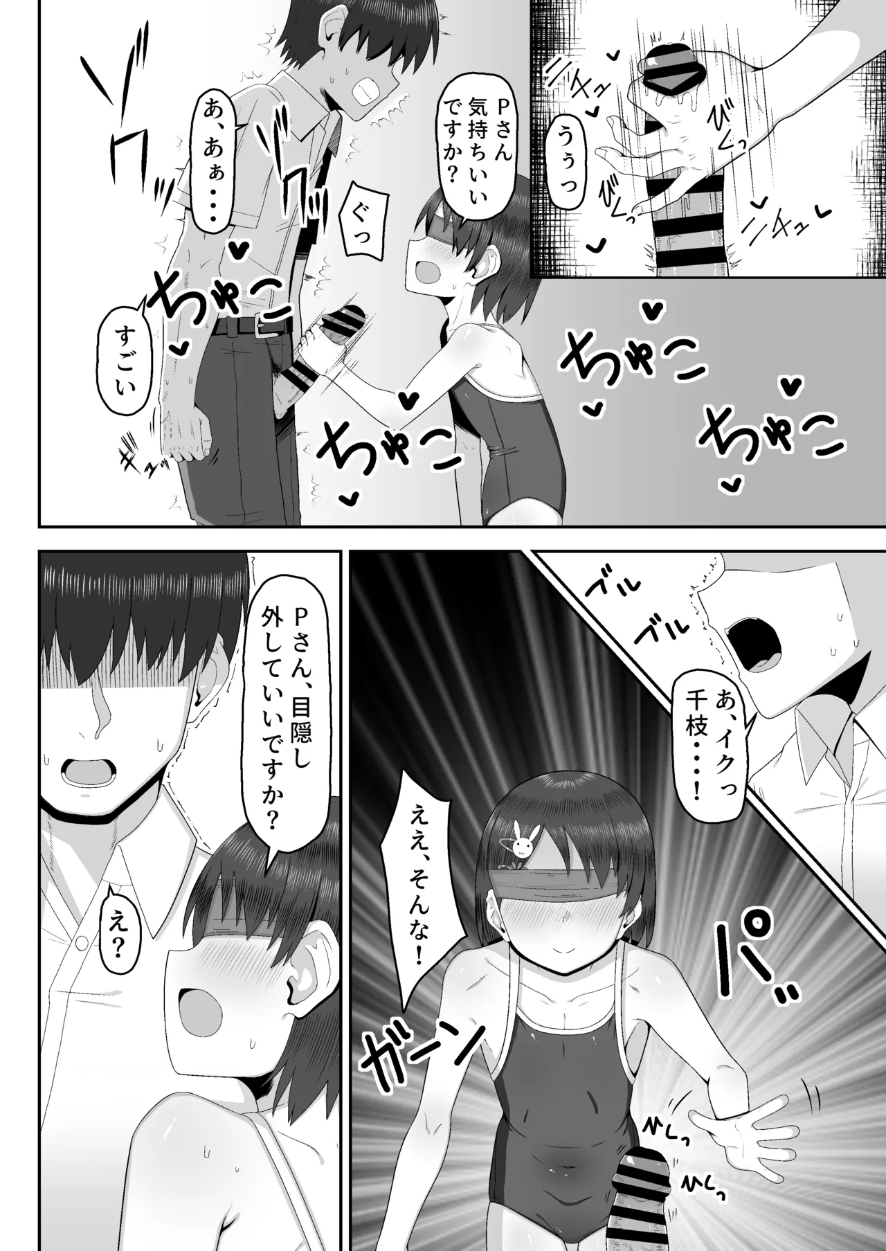 千枝で良ければ…しましょうか? - page7