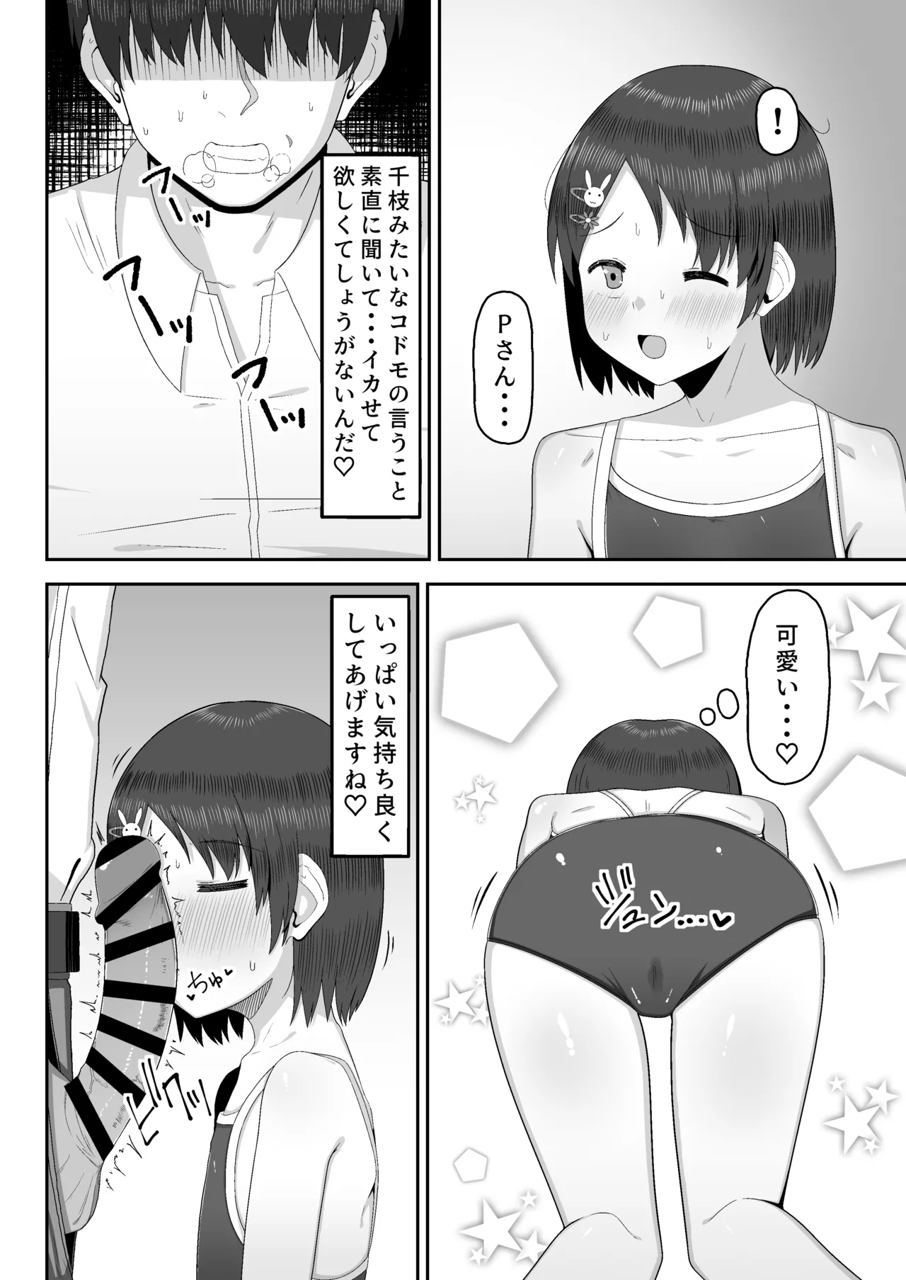 千枝で良ければ…しましょうか? - page9