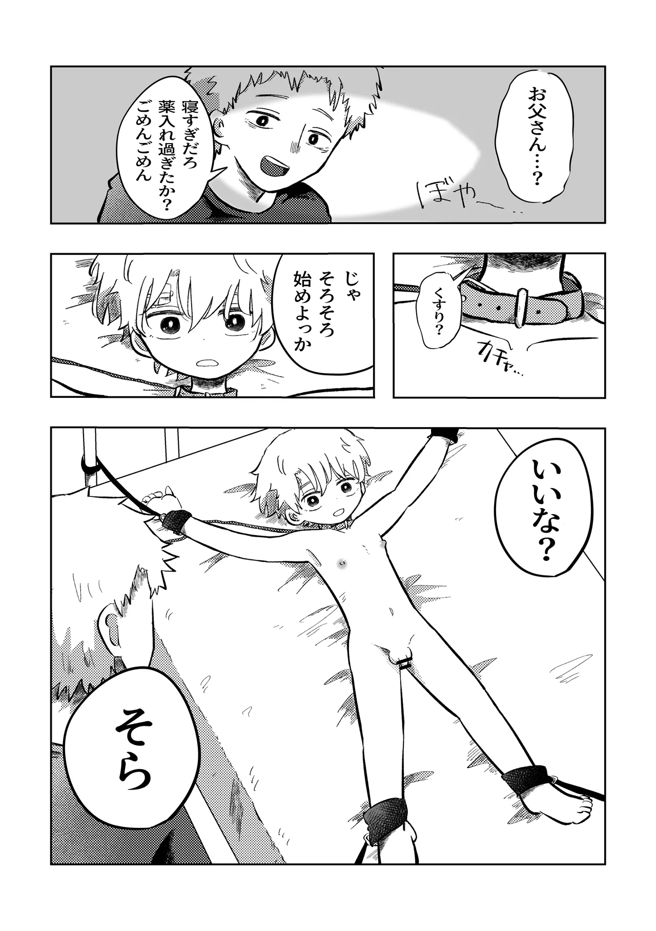 悪いね空くん！ - page10