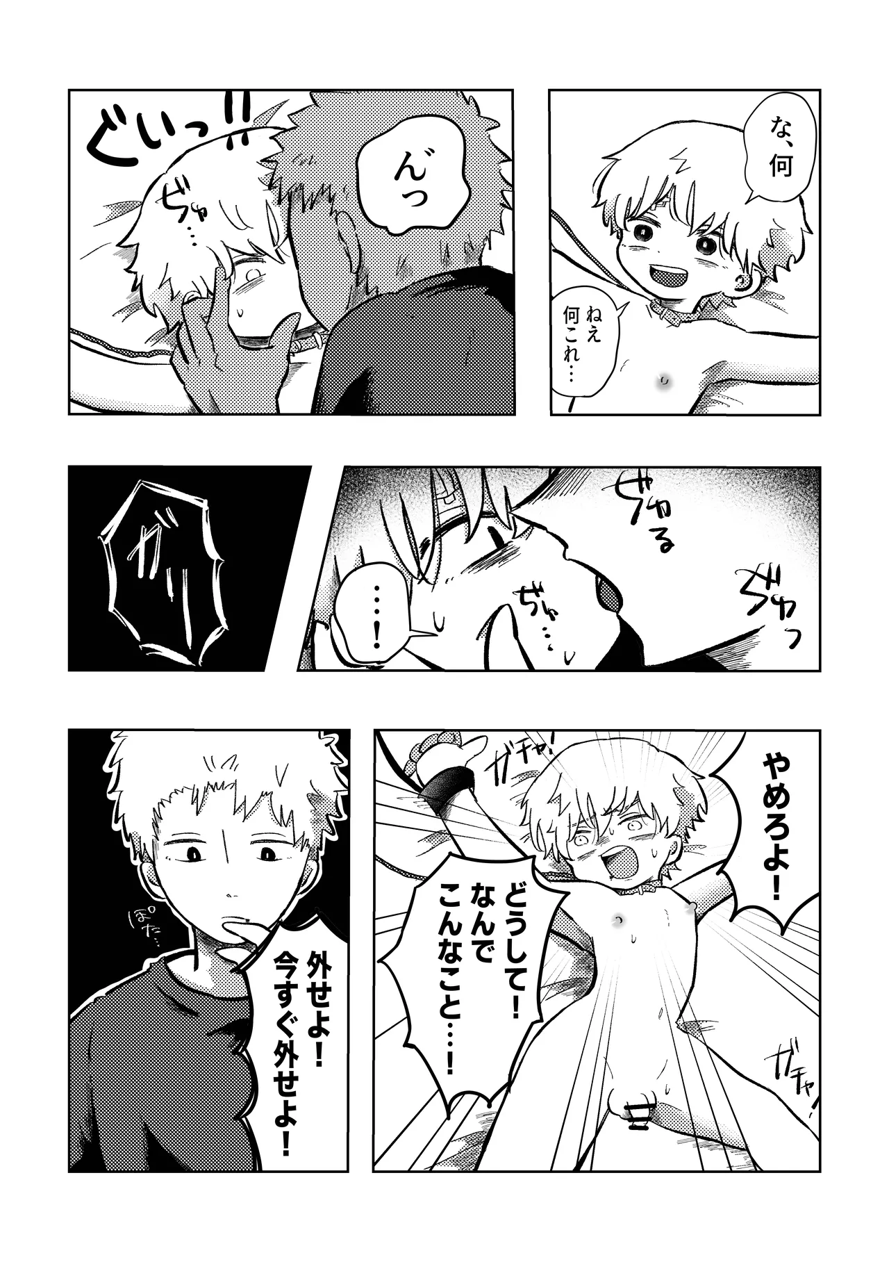 悪いね空くん！ - page11