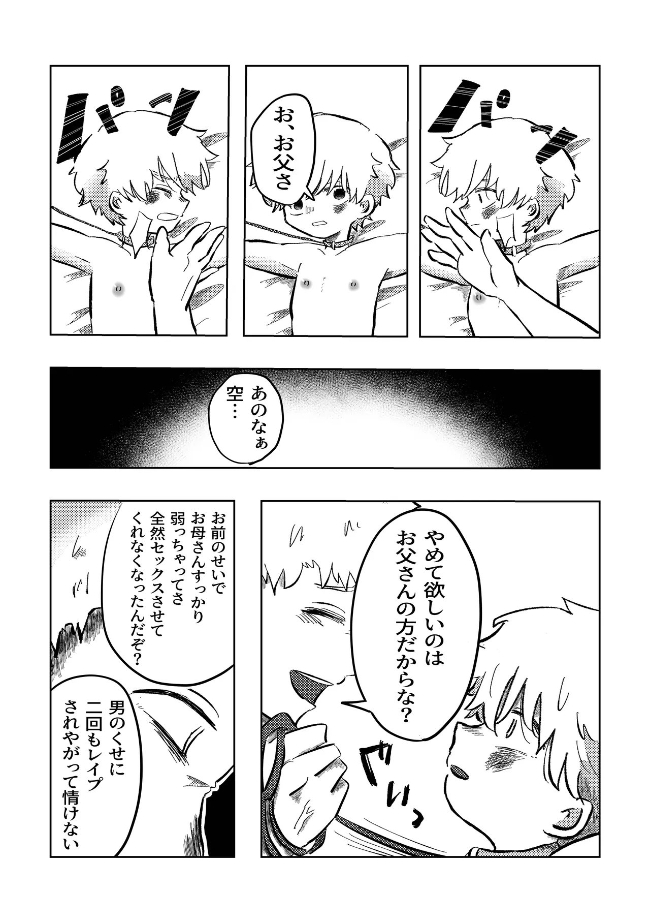 悪いね空くん！ - page12