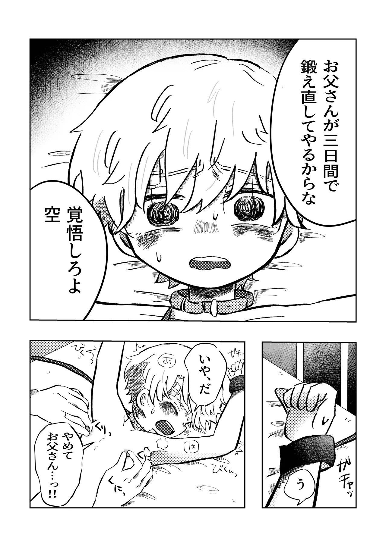 悪いね空くん！ - page13