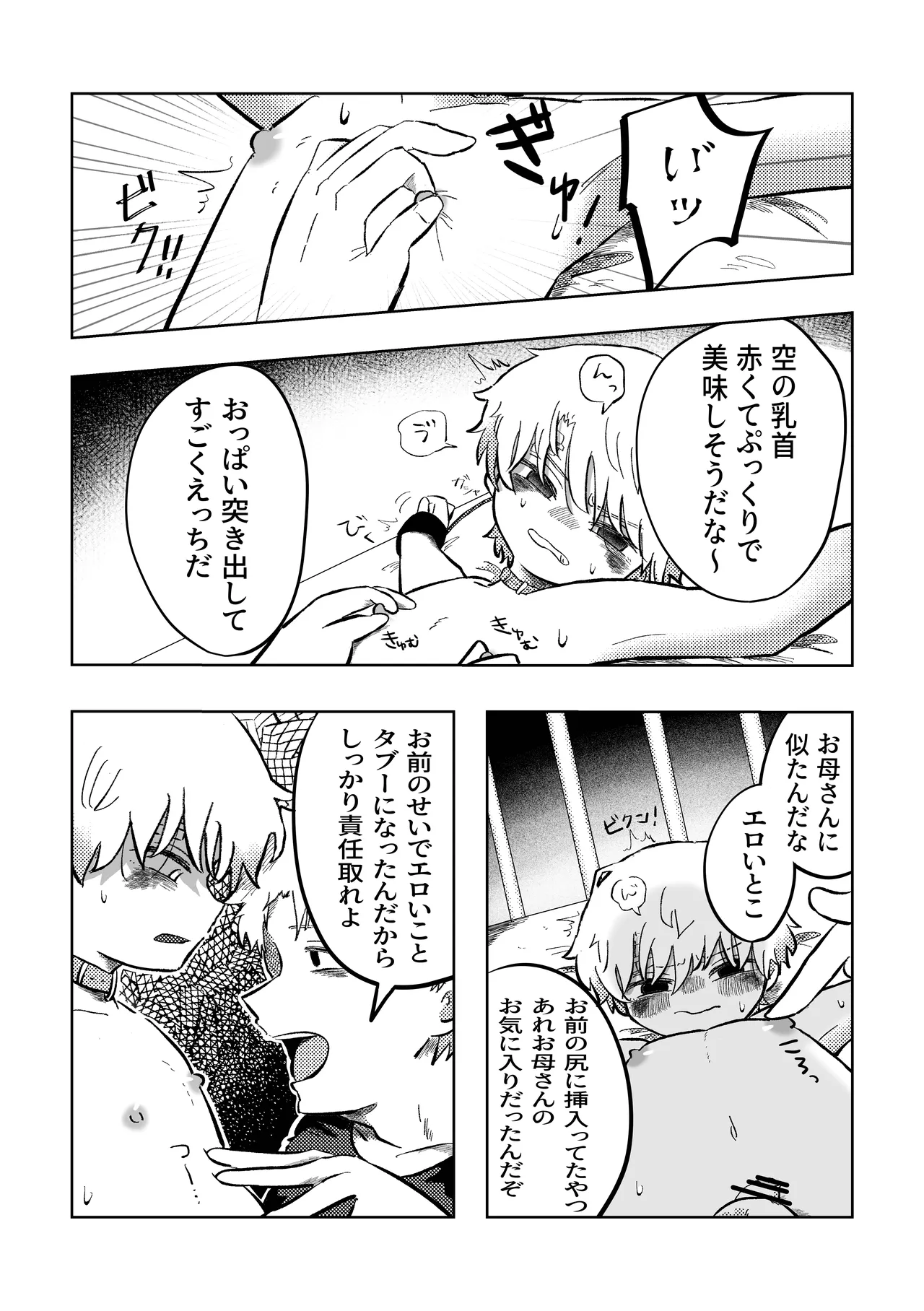 悪いね空くん！ - page14