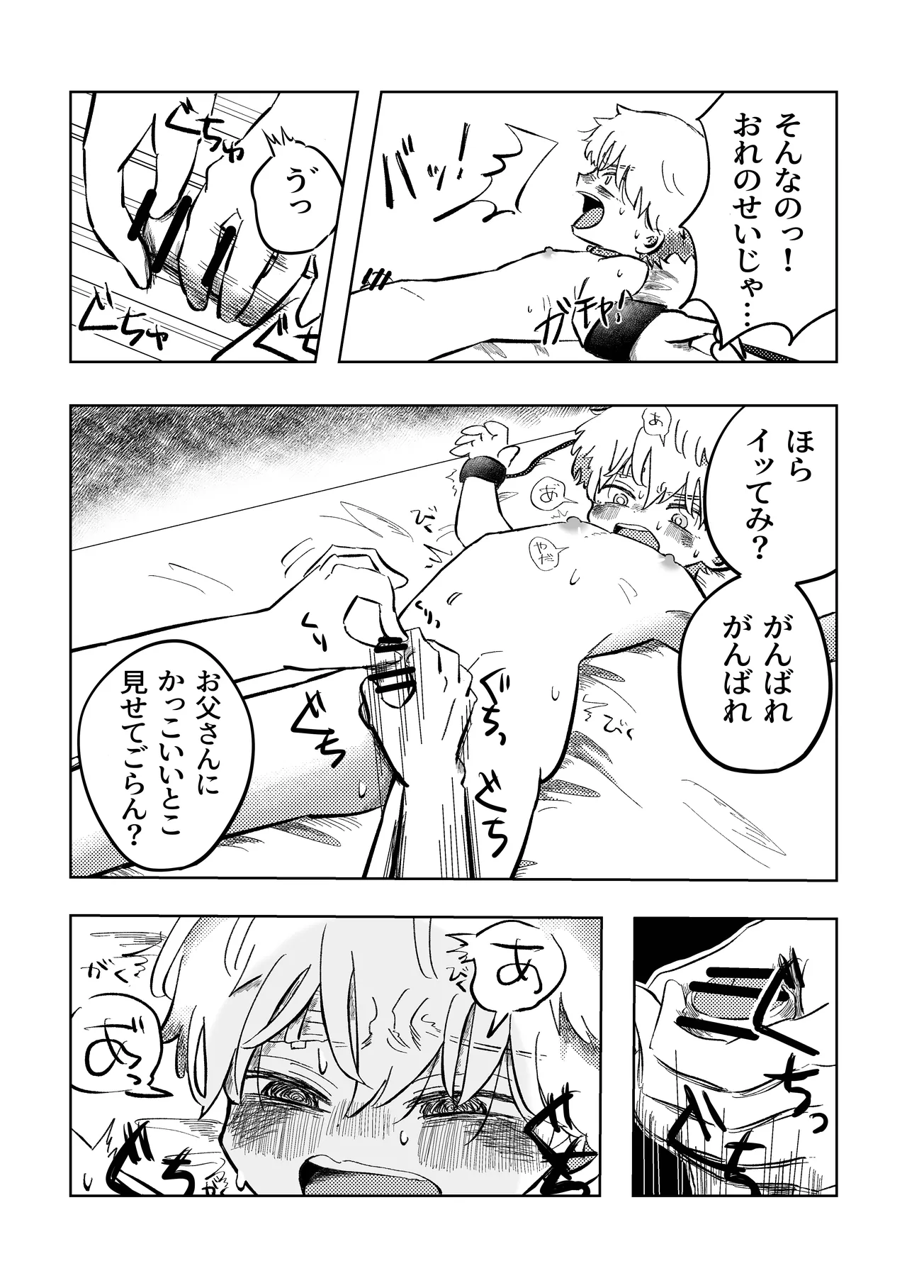 悪いね空くん！ - page15