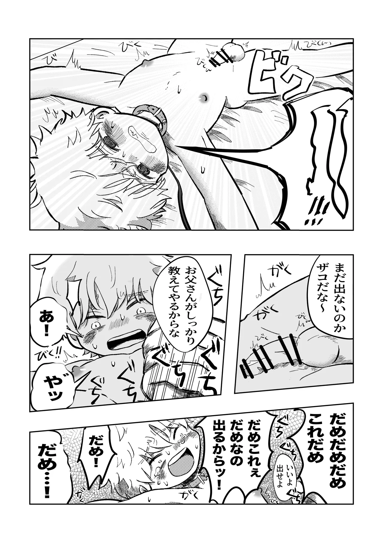 悪いね空くん！ - page16