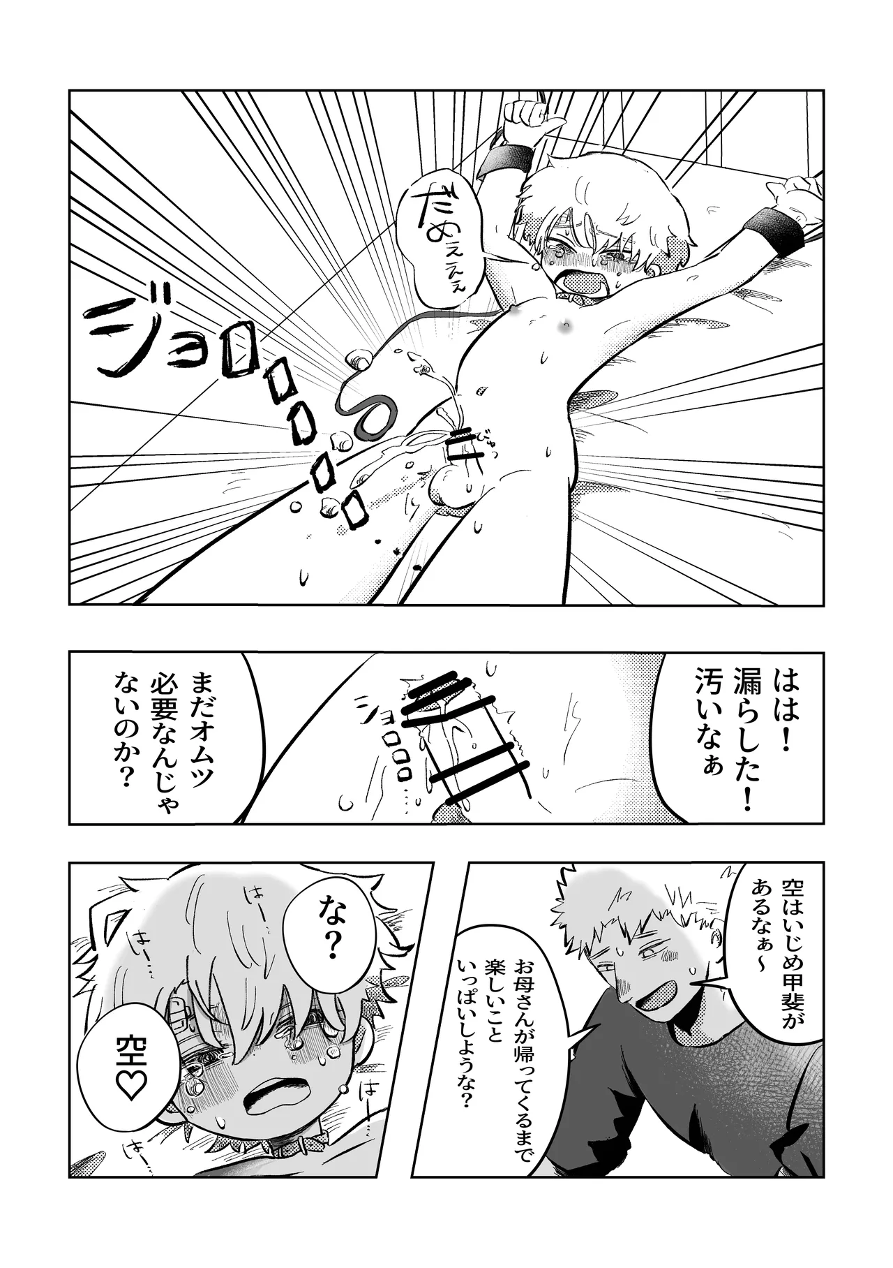 悪いね空くん！ - page17
