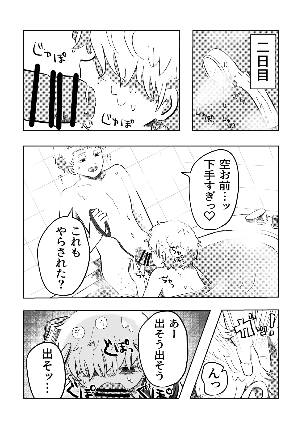 悪いね空くん！ - page18