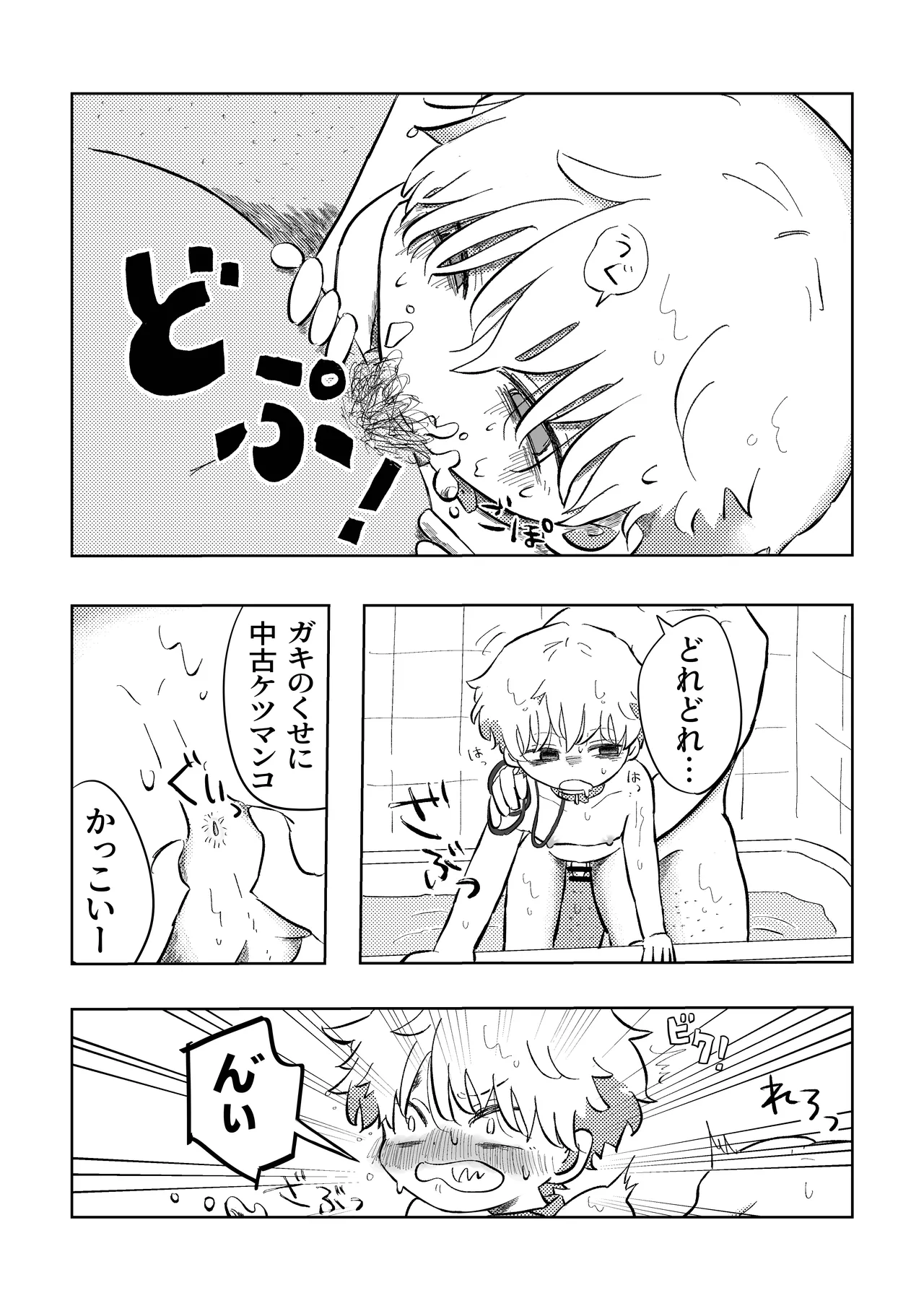 悪いね空くん！ - page19