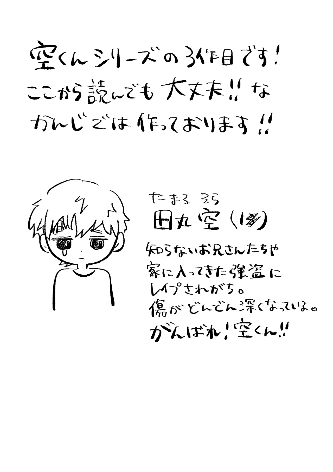 悪いね空くん！ - page2