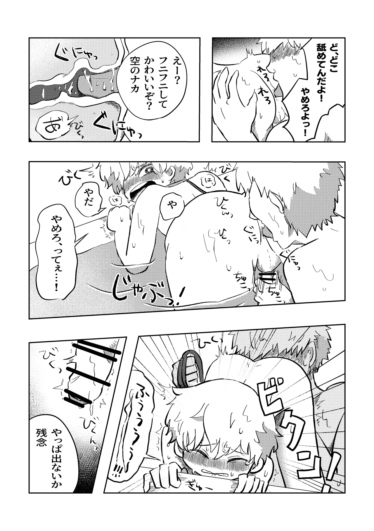 悪いね空くん！ - page20
