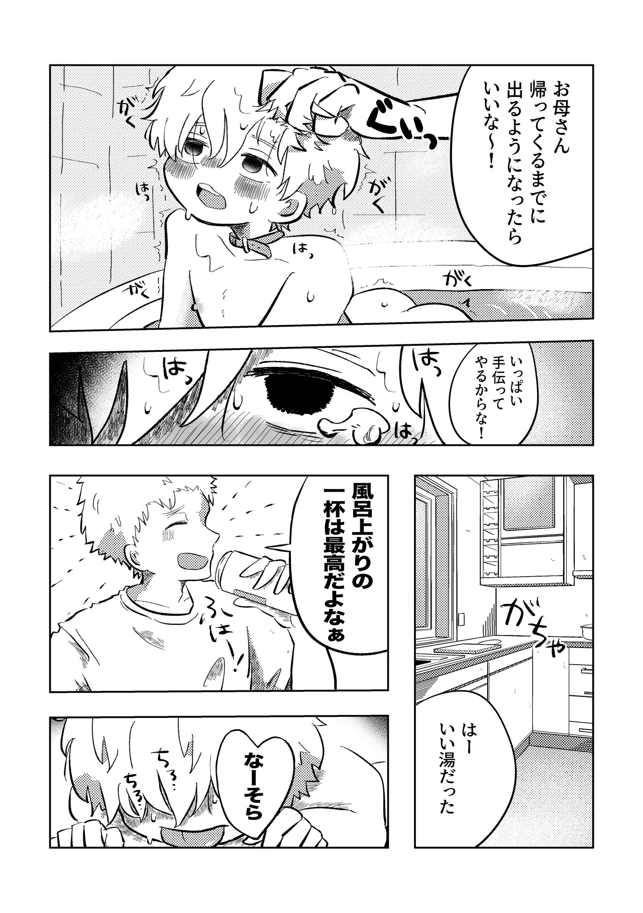 悪いね空くん！ - page21