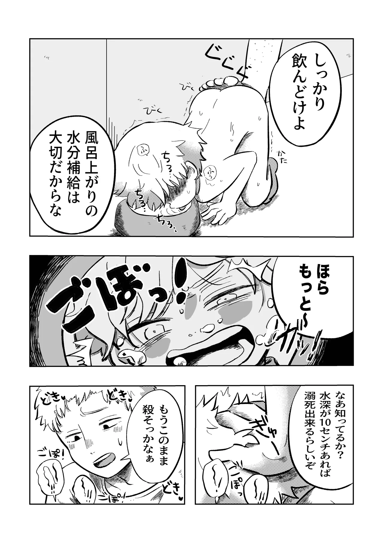 悪いね空くん！ - page22