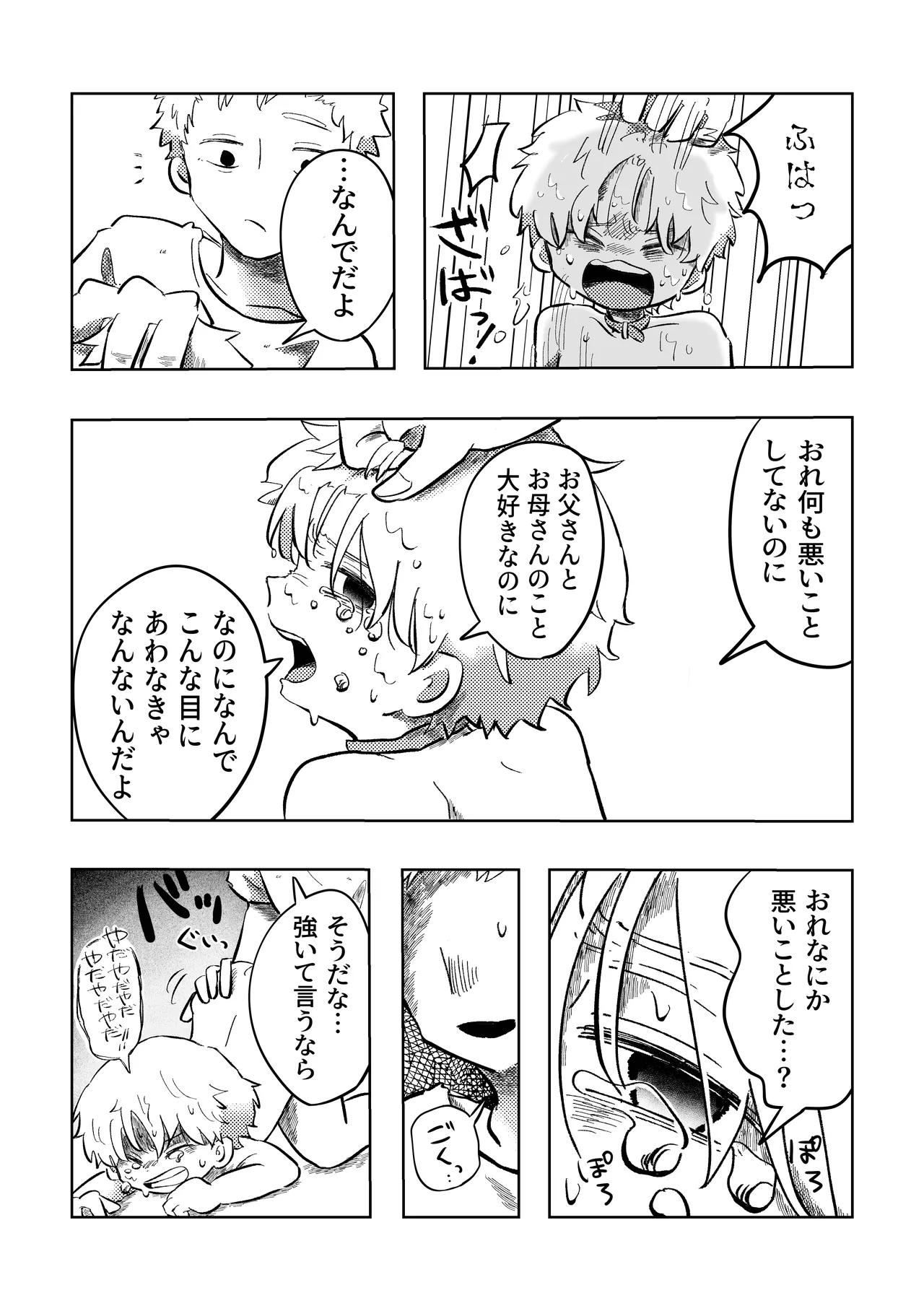 悪いね空くん！ - page23