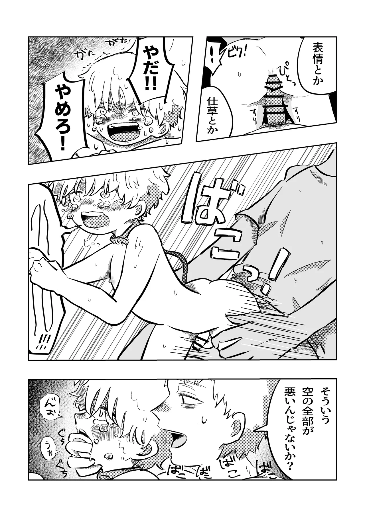 悪いね空くん！ - page24