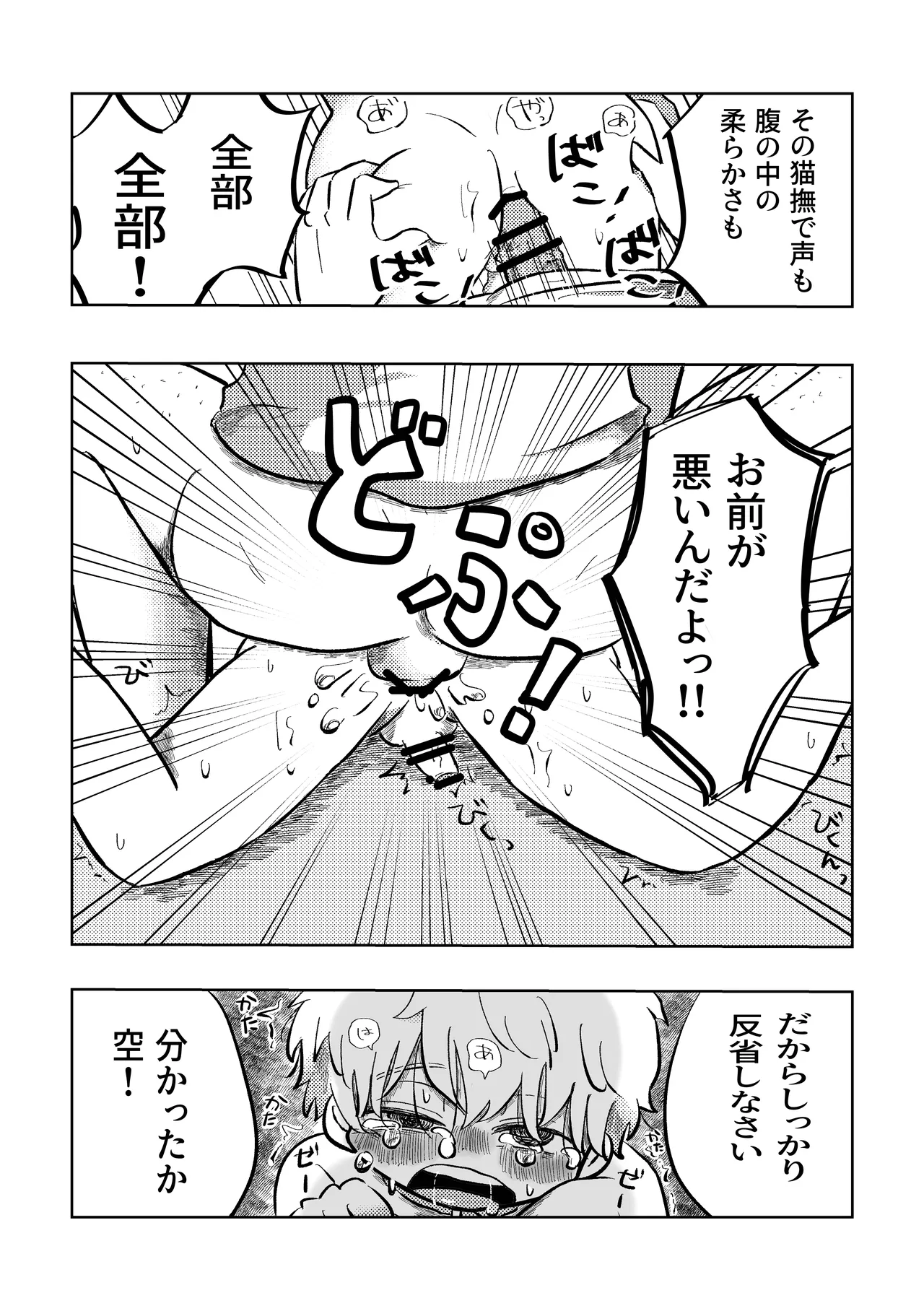 悪いね空くん！ - page25