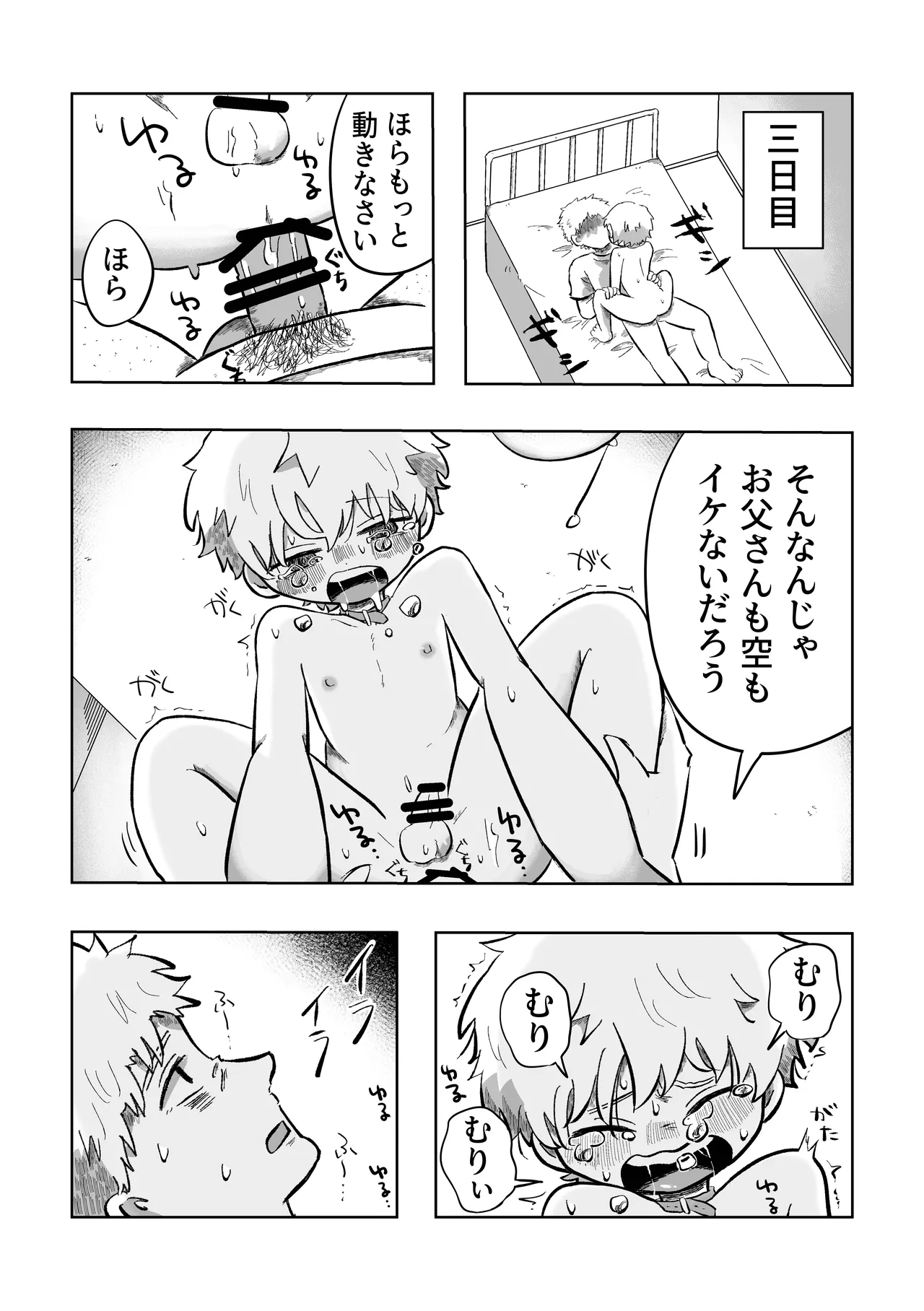 悪いね空くん！ - page26
