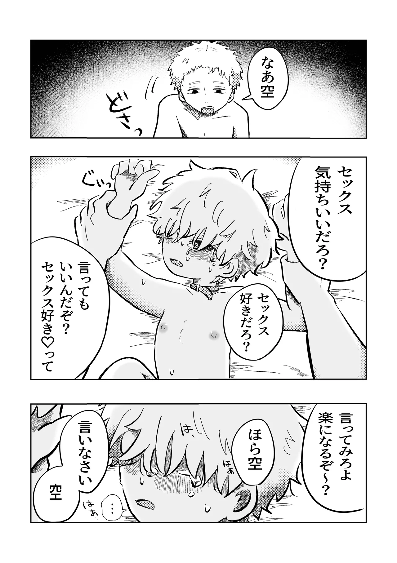 悪いね空くん！ - page29