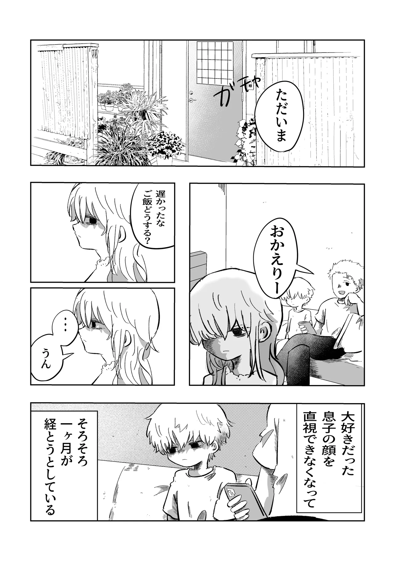 悪いね空くん！ - page3