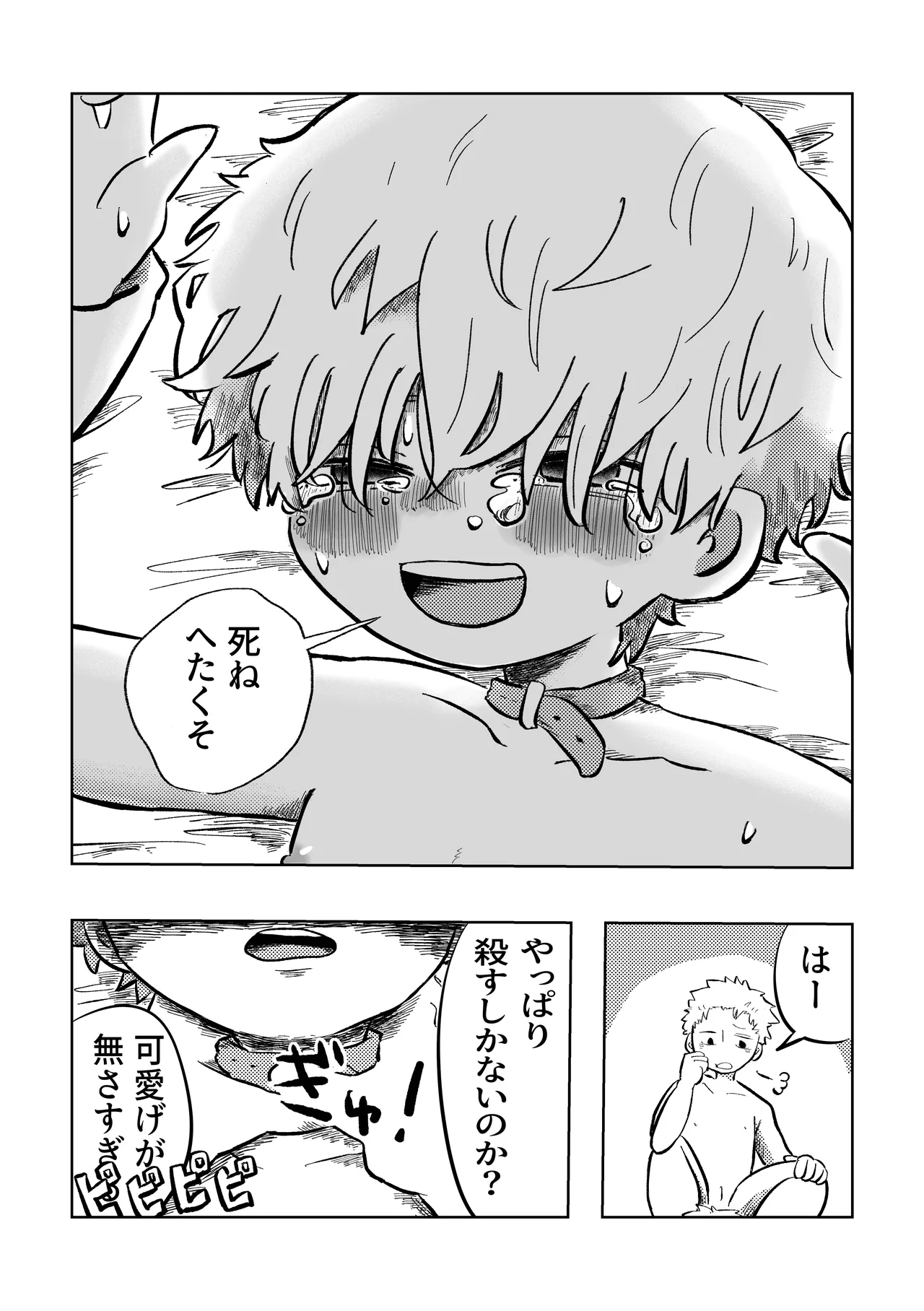 悪いね空くん！ - page30