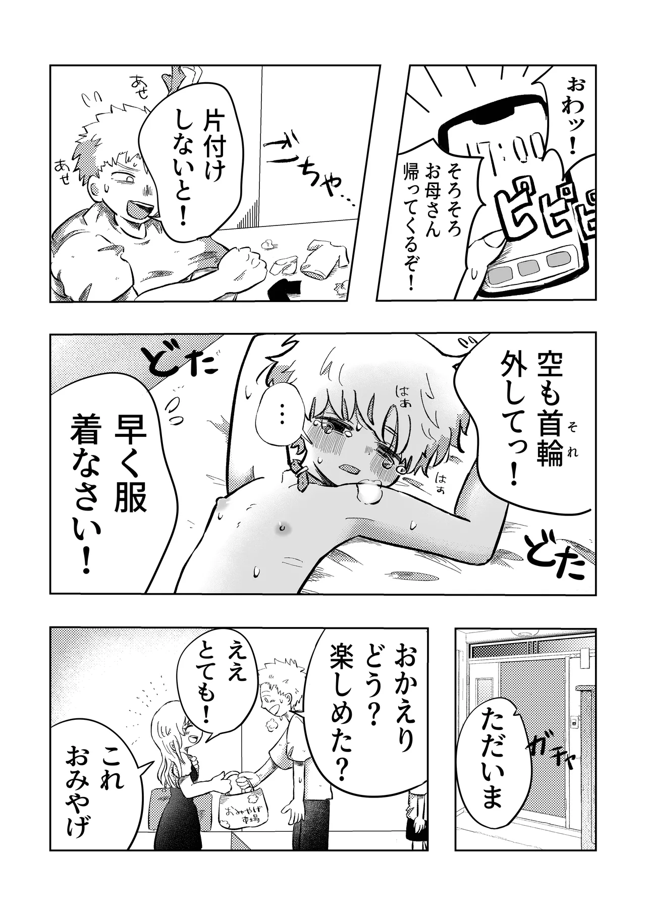 悪いね空くん！ - page31