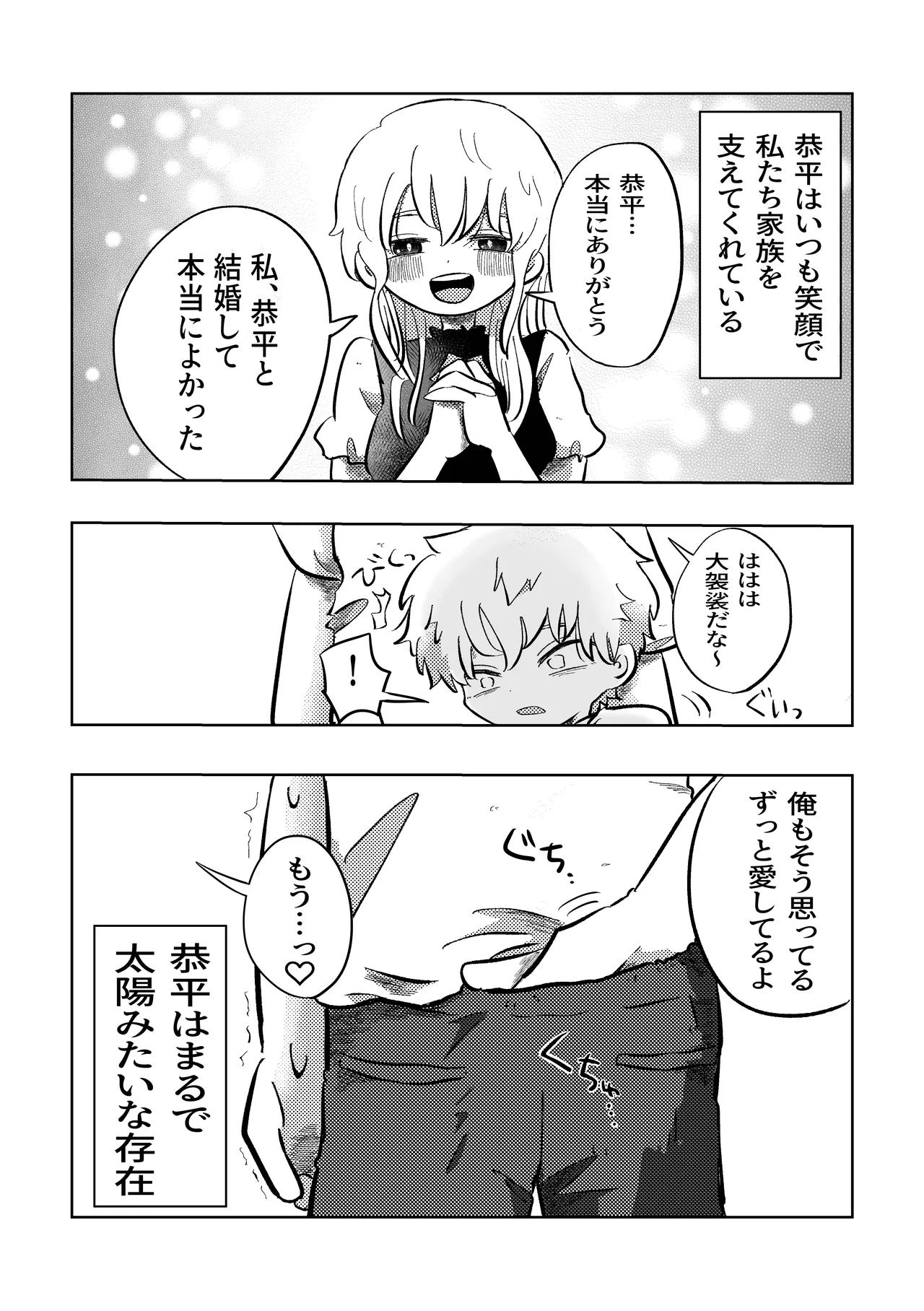悪いね空くん！ - page32