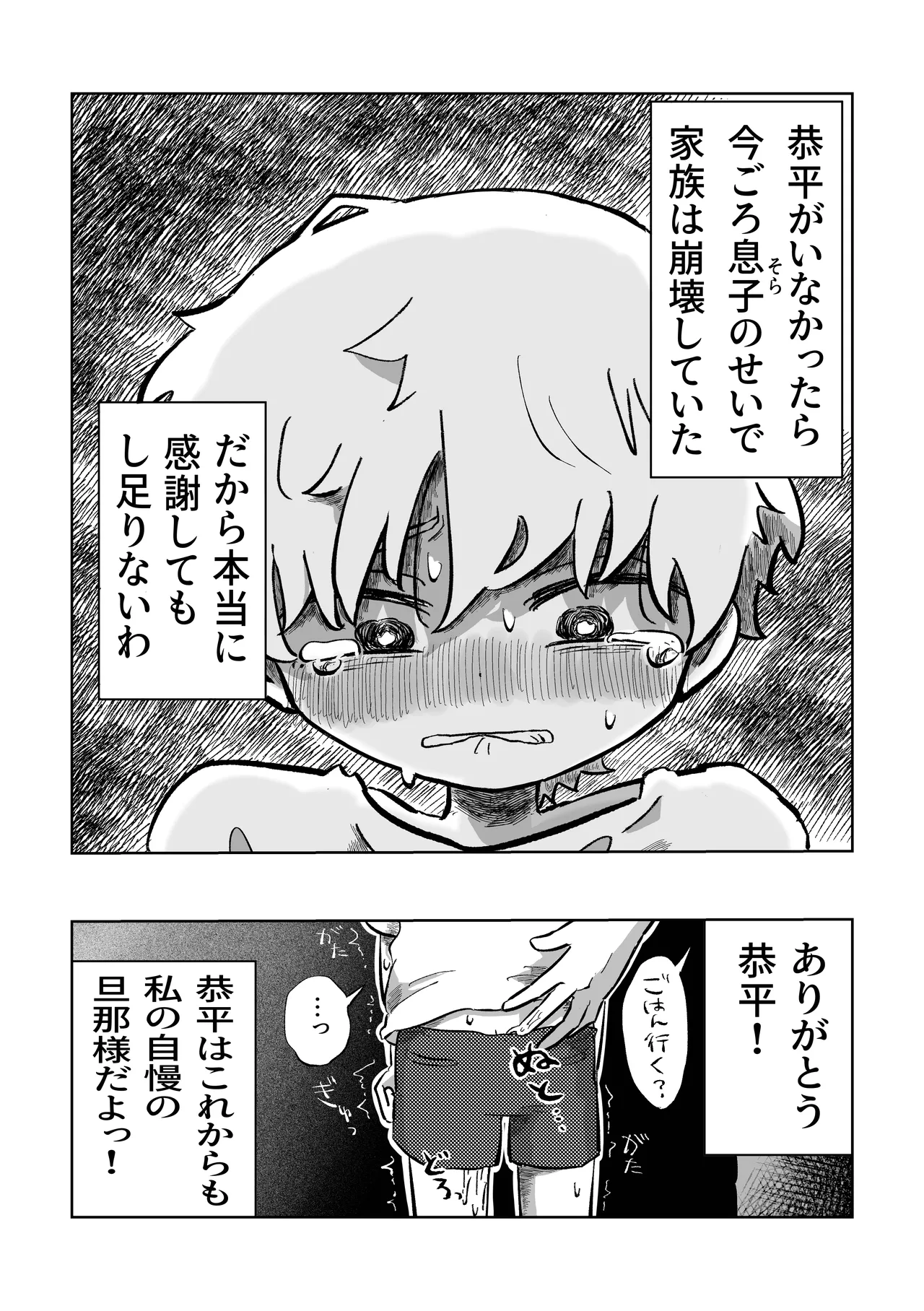 悪いね空くん！ - page33