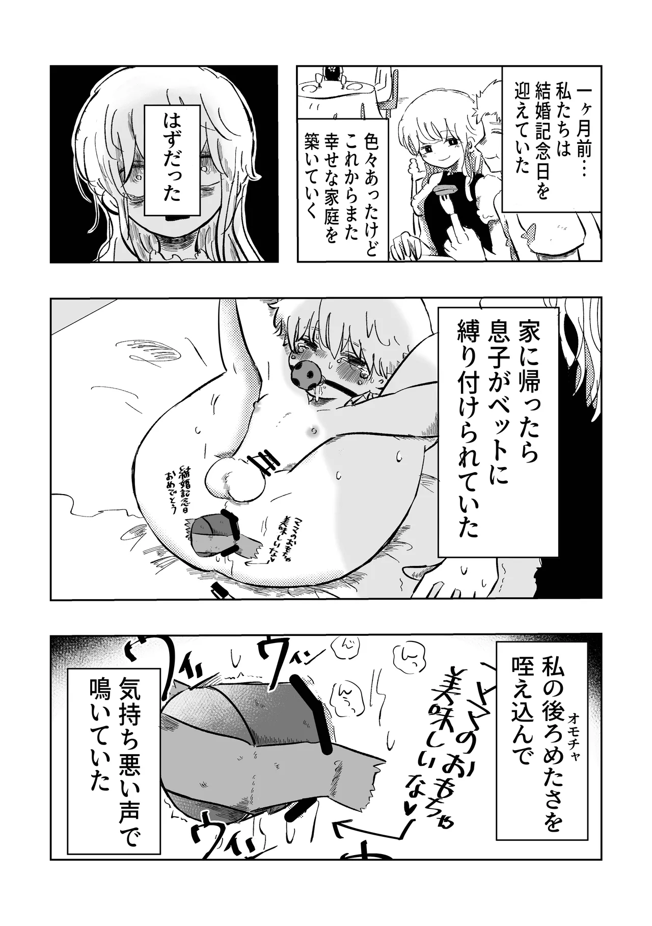 悪いね空くん！ - page4