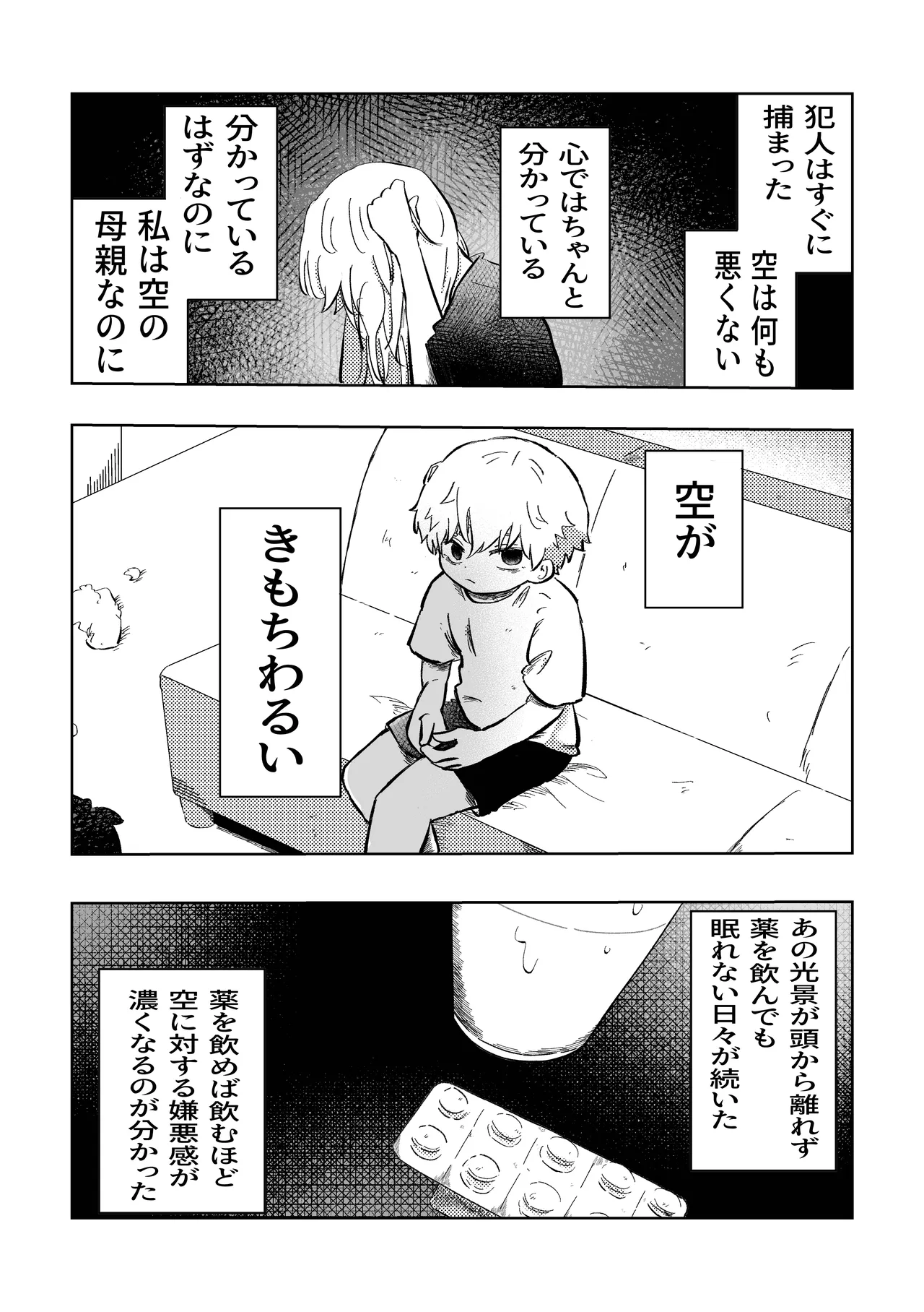 悪いね空くん！ - page5