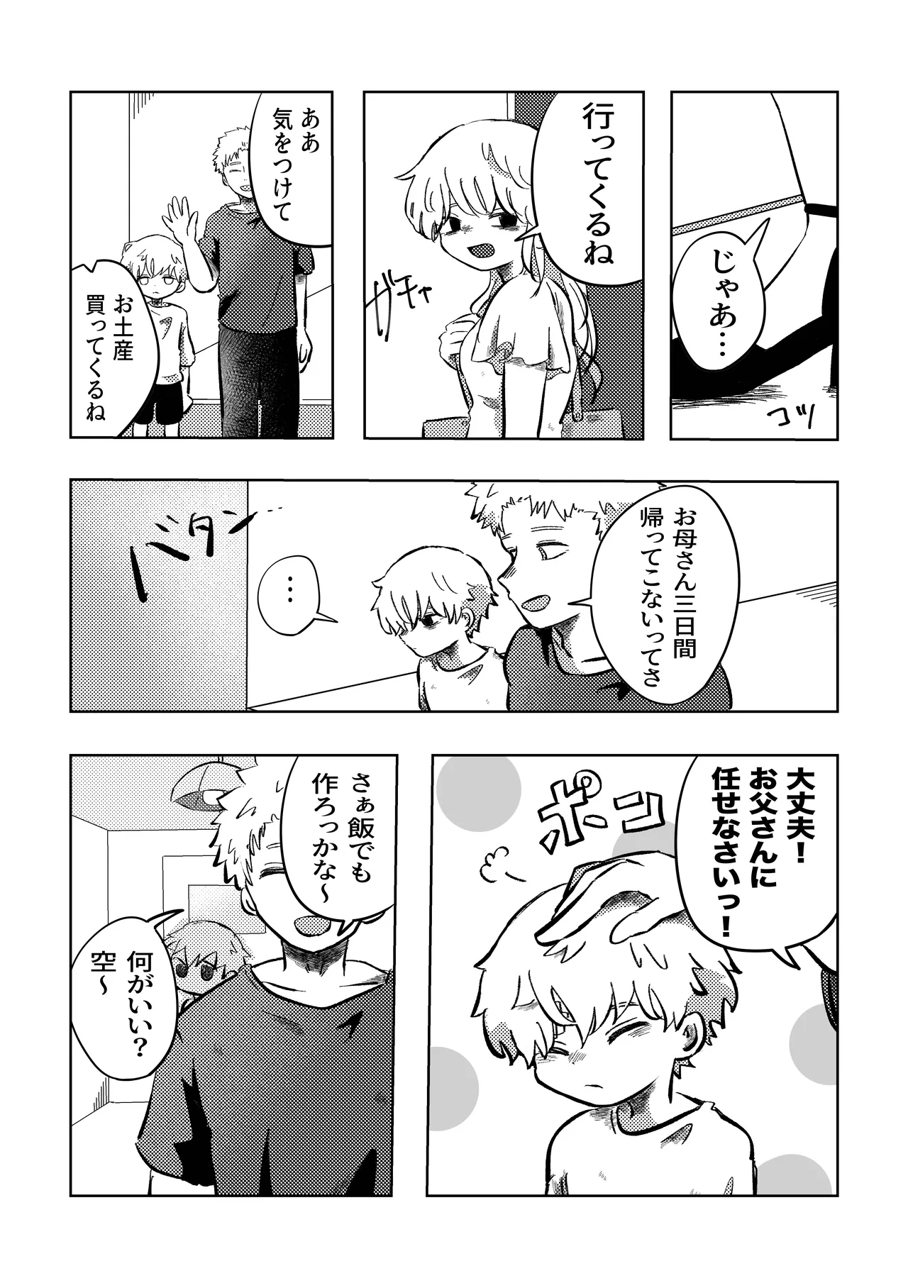 悪いね空くん！ - page7
