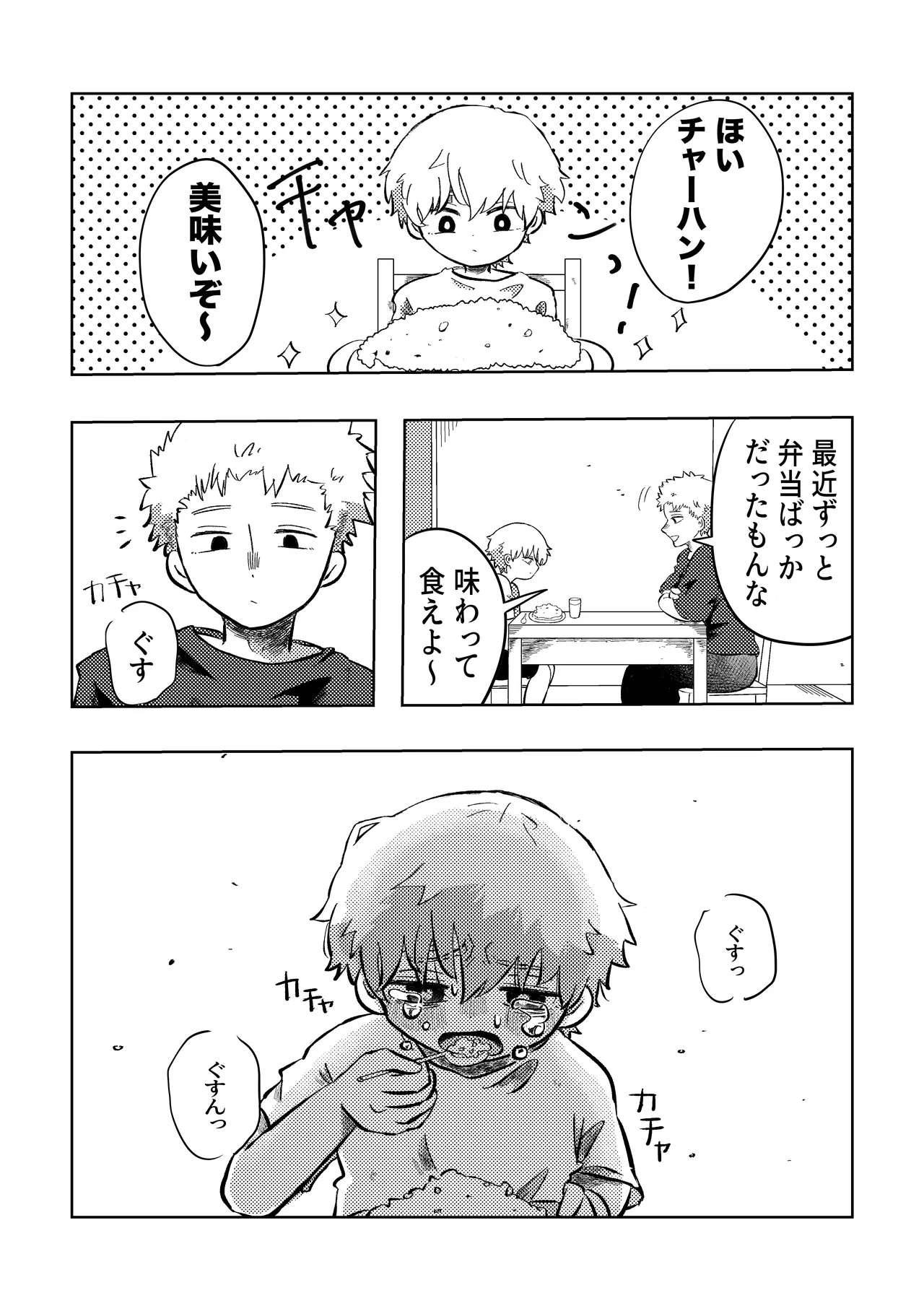 悪いね空くん！ - page8