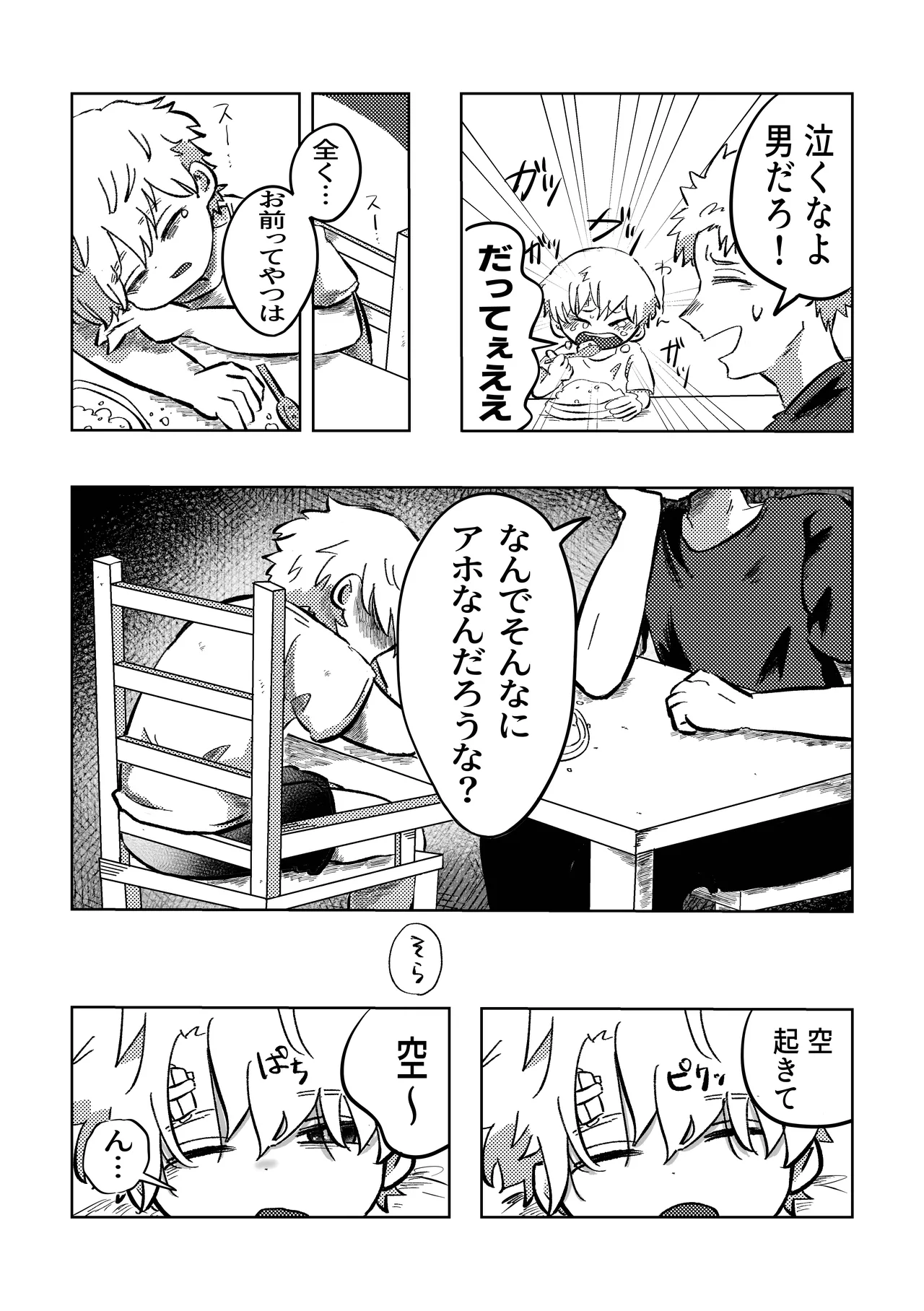 悪いね空くん！ - page9