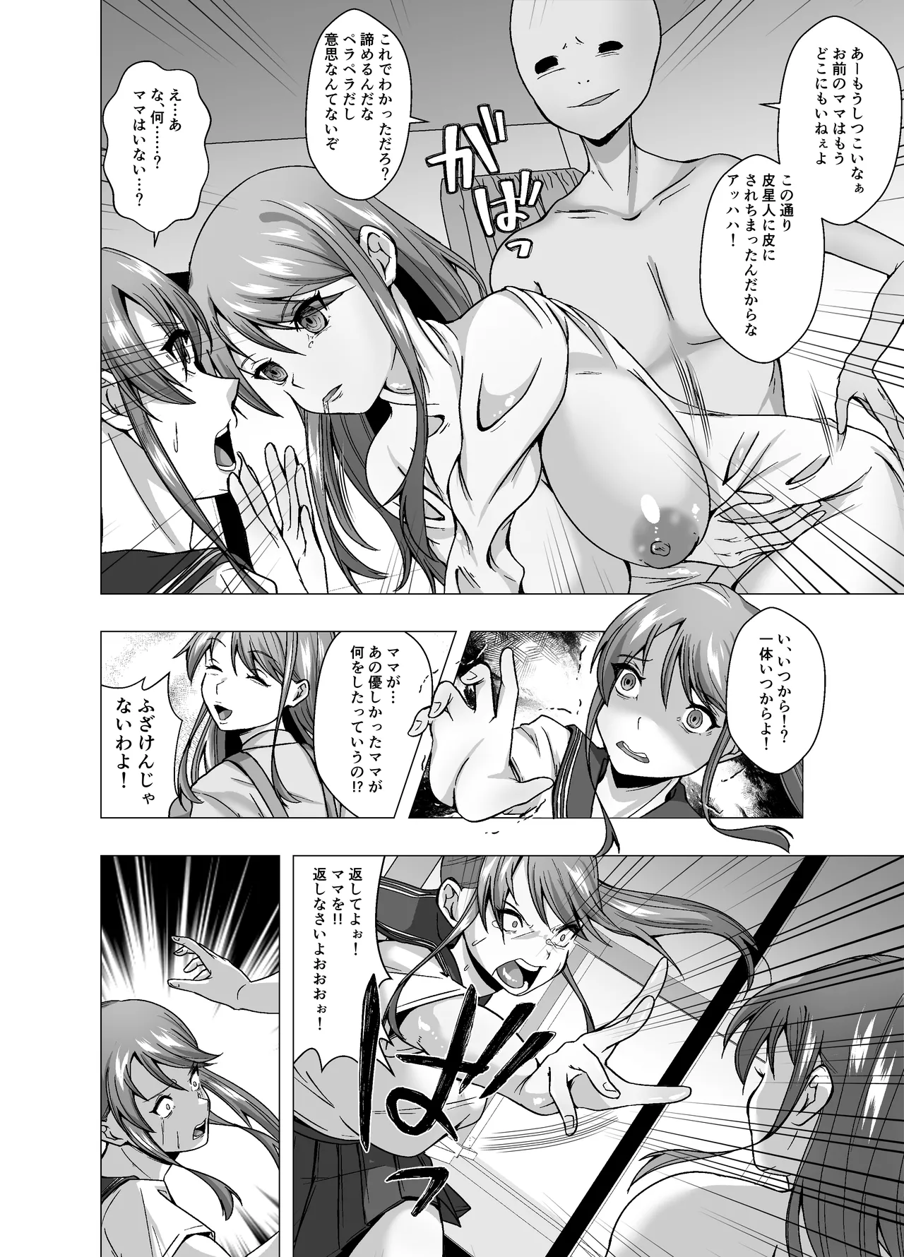 「ぽいぽいラーメン」皮星人による地球侵略 - page10