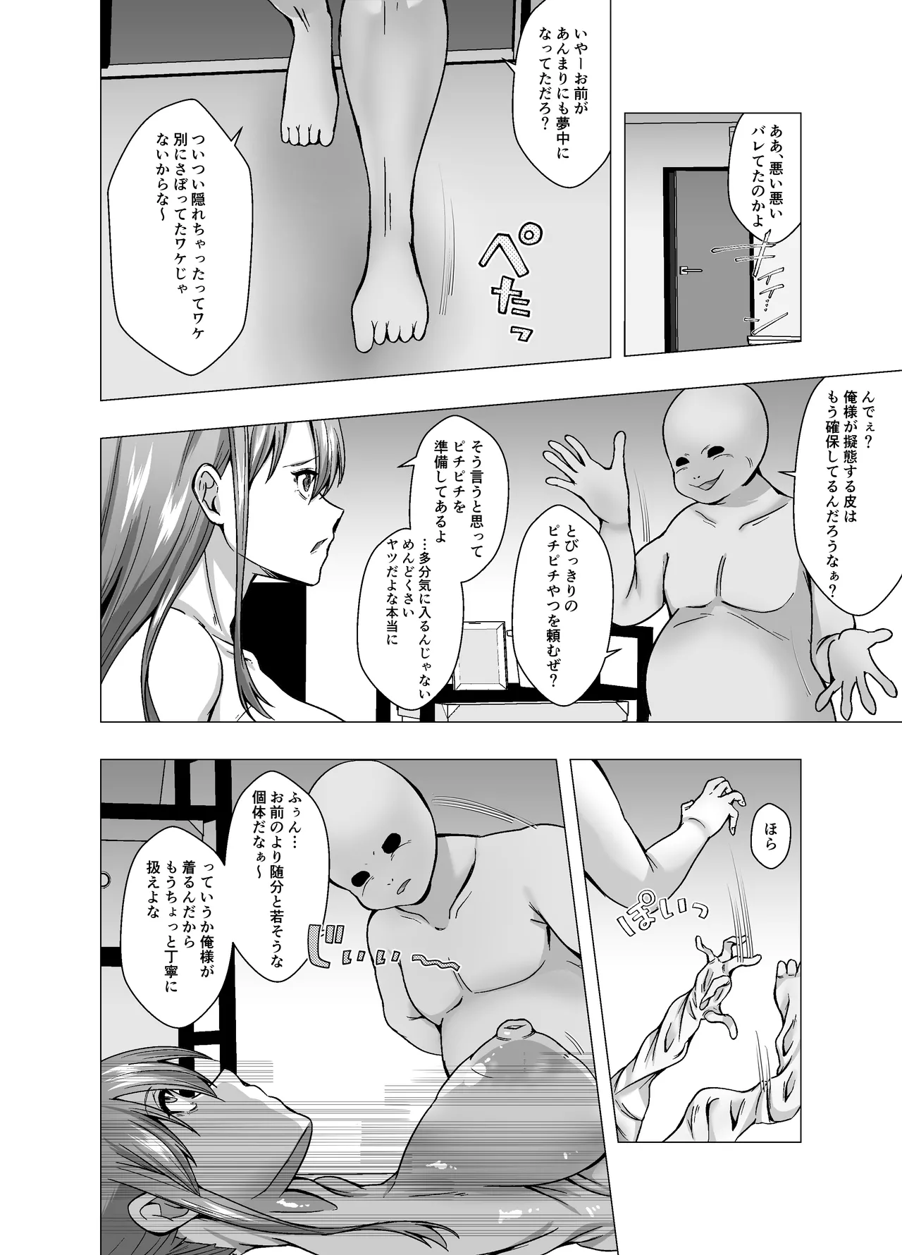 「ぽいぽいラーメン」皮星人による地球侵略 - page14
