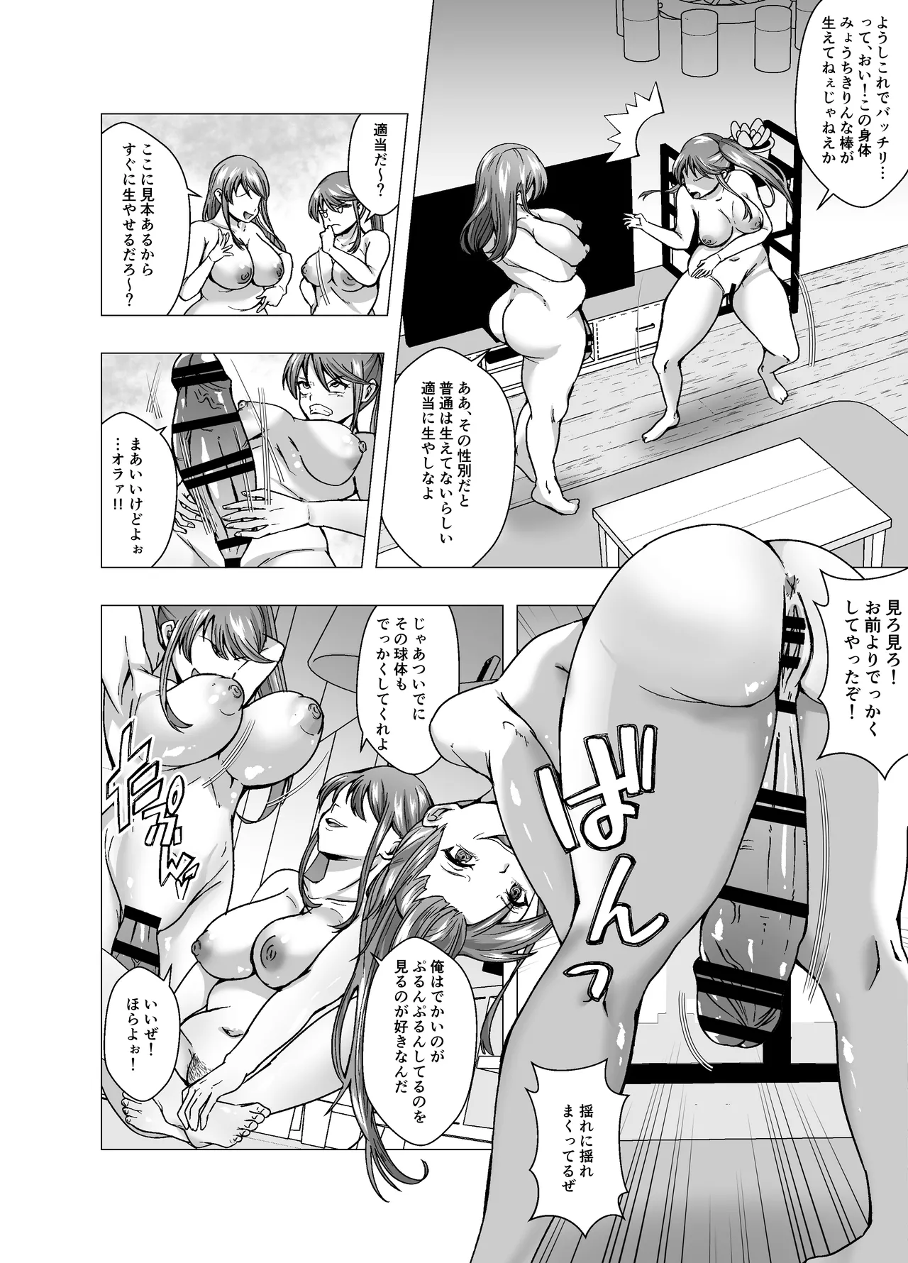 「ぽいぽいラーメン」皮星人による地球侵略 - page16