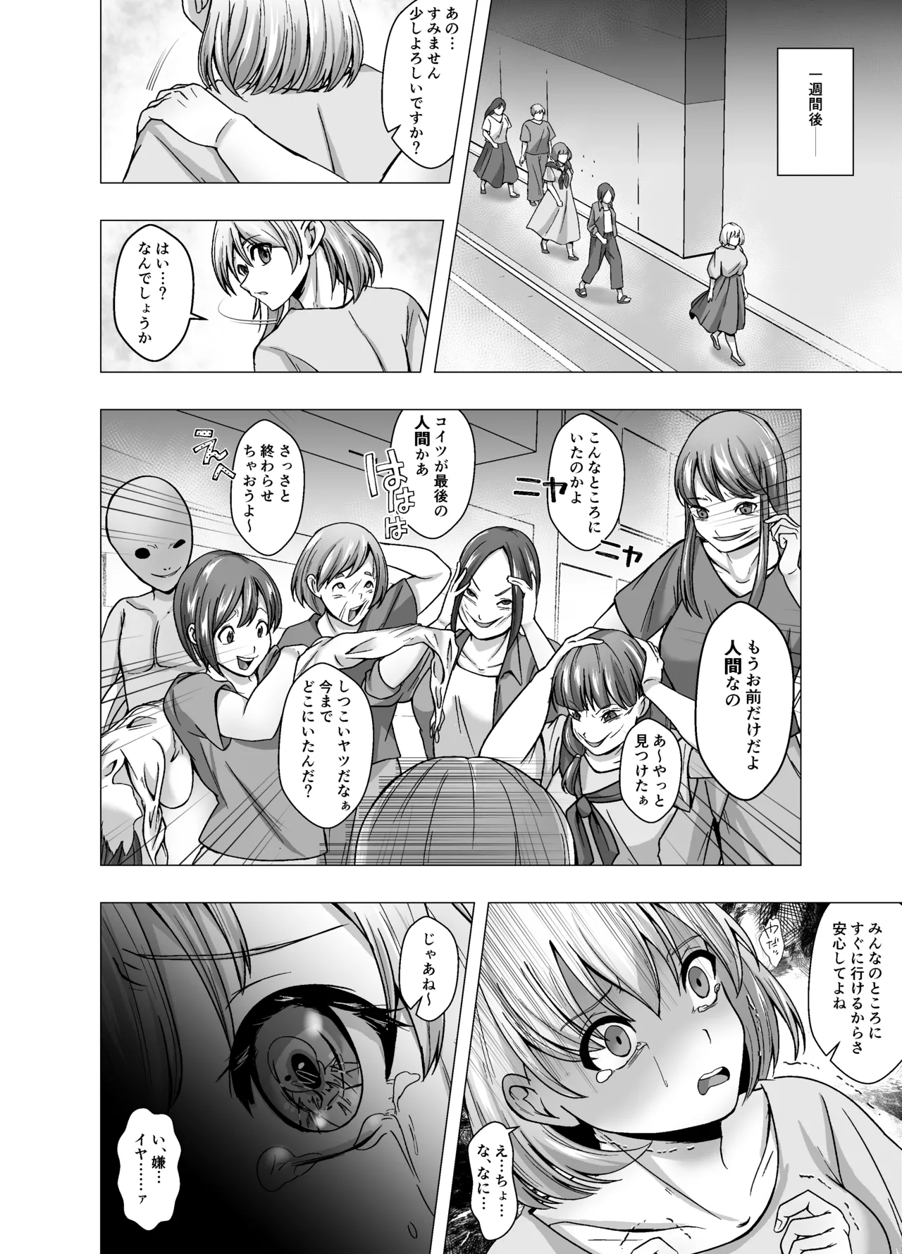 「ぽいぽいラーメン」皮星人による地球侵略 - page26