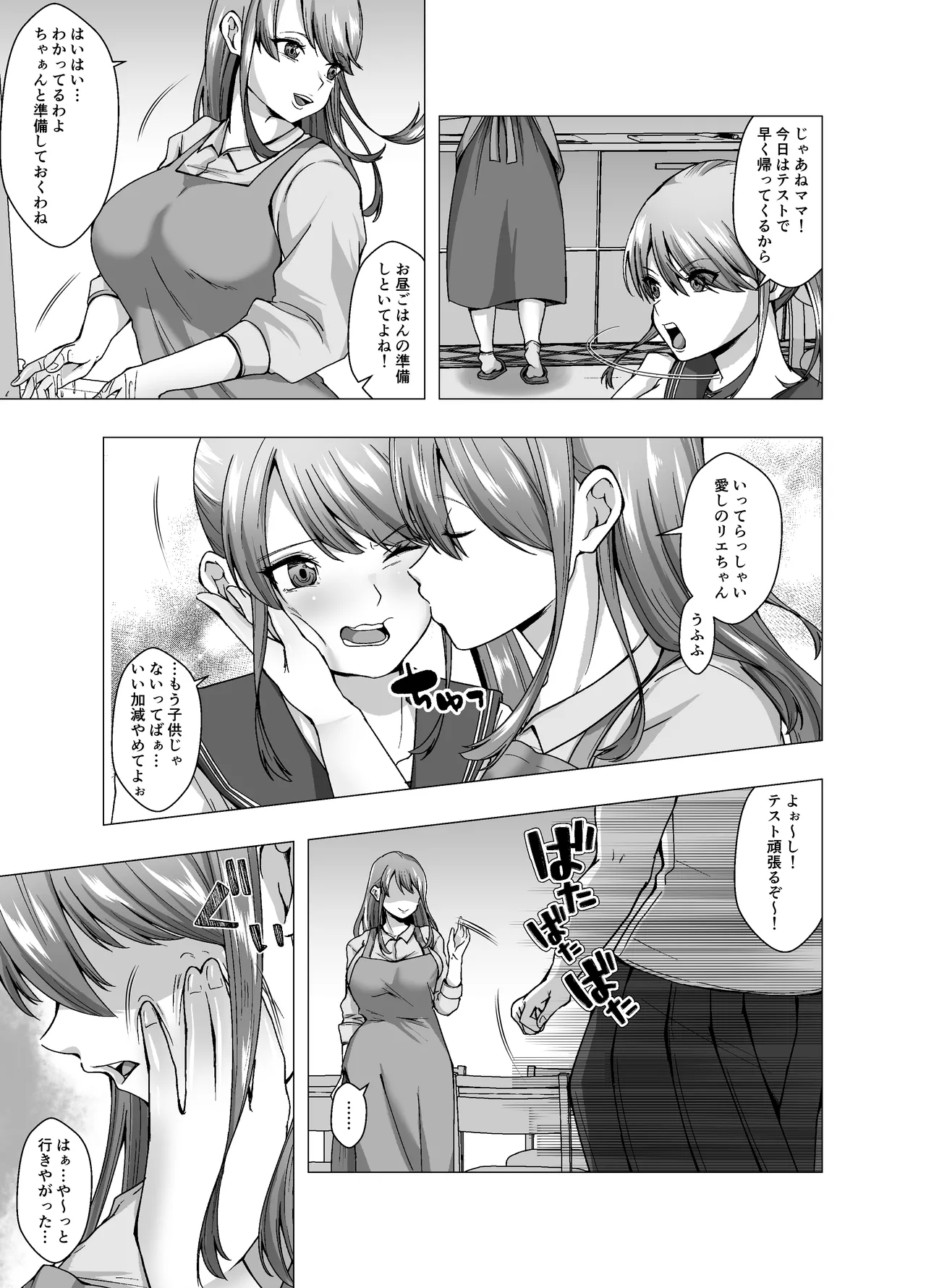 「ぽいぽいラーメン」皮星人による地球侵略 - page3
