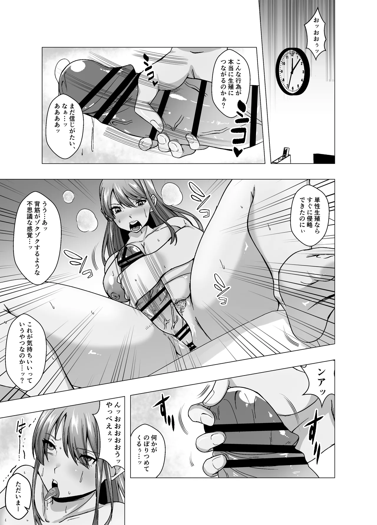 「ぽいぽいラーメン」皮星人による地球侵略 - page5
