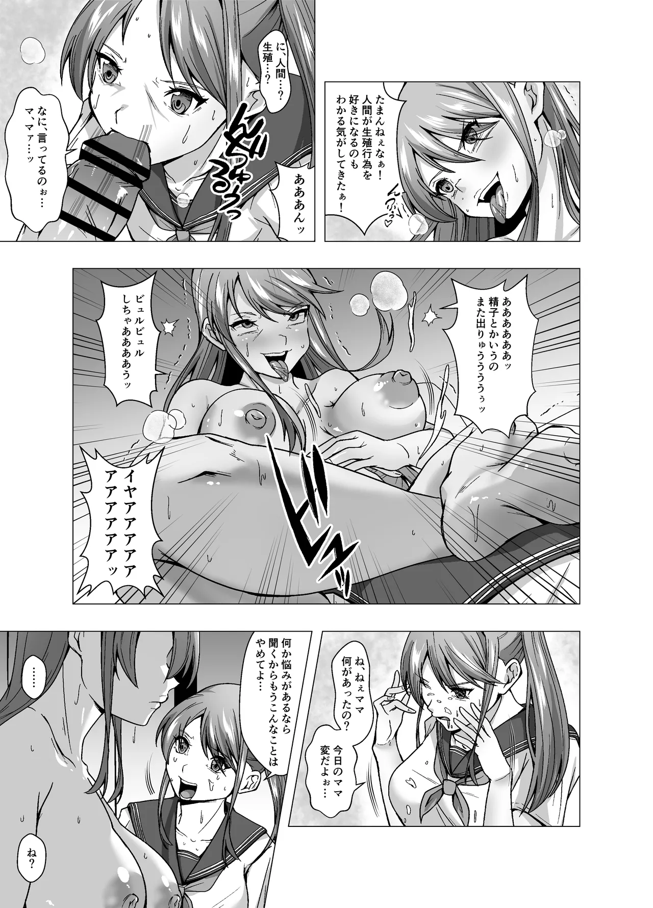 「ぽいぽいラーメン」皮星人による地球侵略 - page9