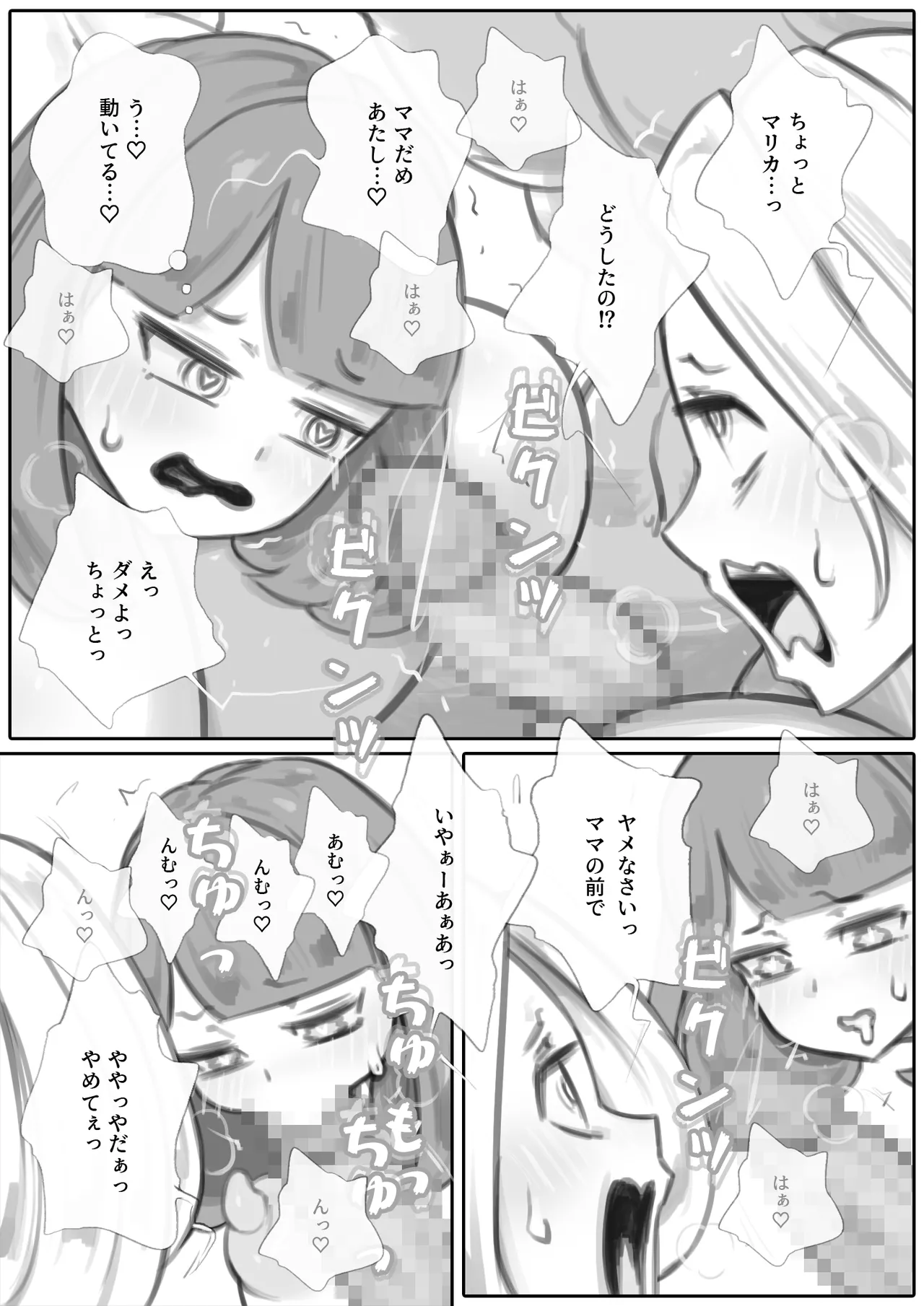 「SENIHA」隣の巨乳母娘を着る：オナニー編 - page12