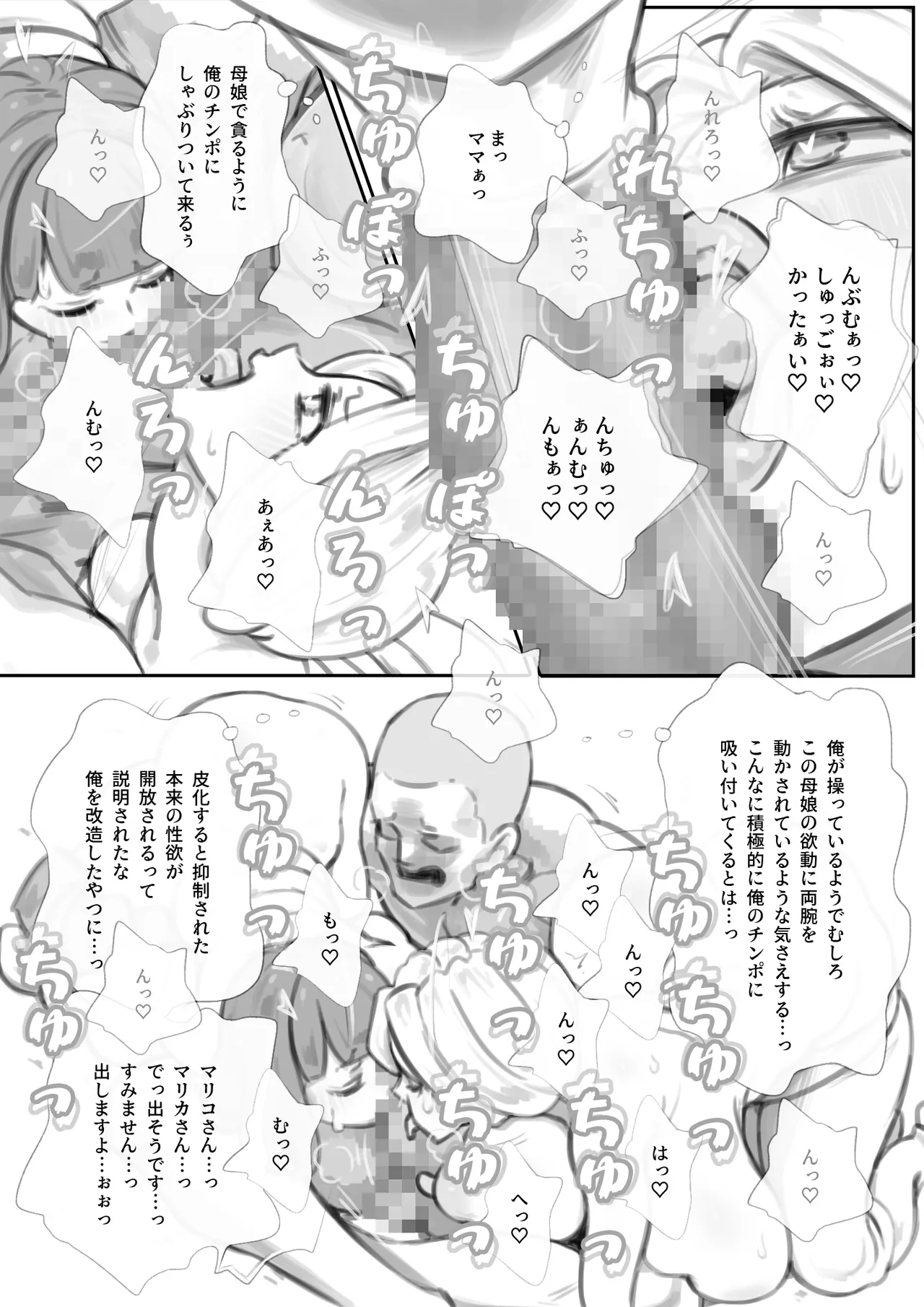 「SENIHA」隣の巨乳母娘を着る：オナニー編 - page14