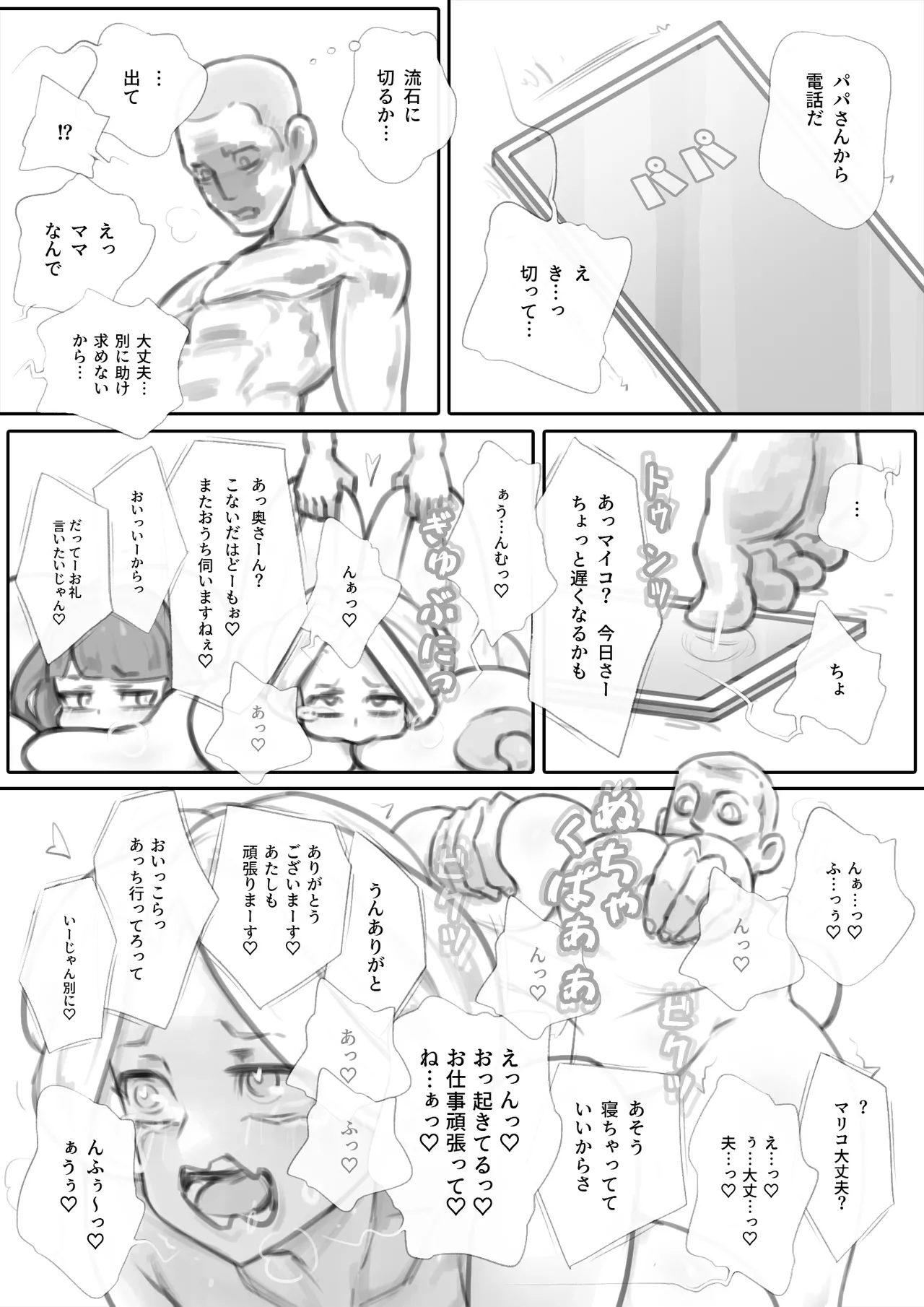 「SENIHA」隣の巨乳母娘を着る：オナニー編 - page18